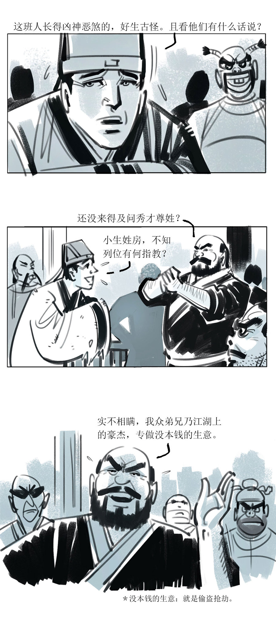 第109话 恩将仇报28