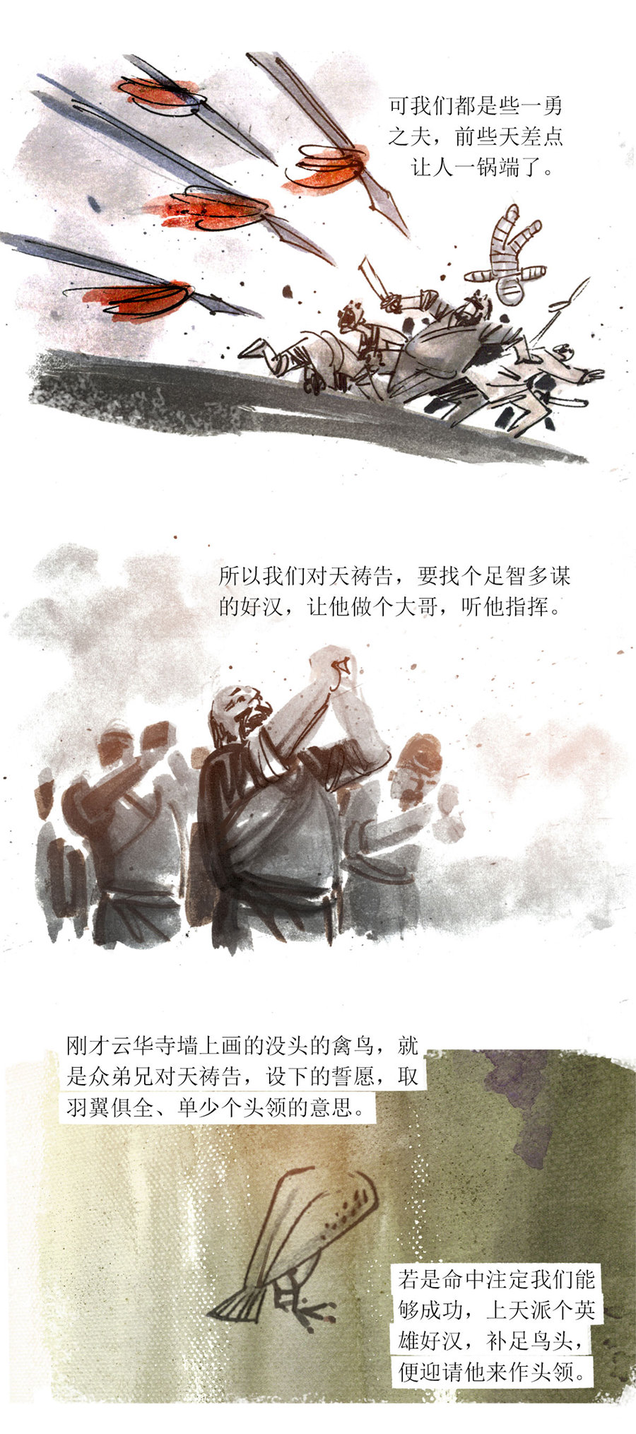 第109话 恩将仇报29