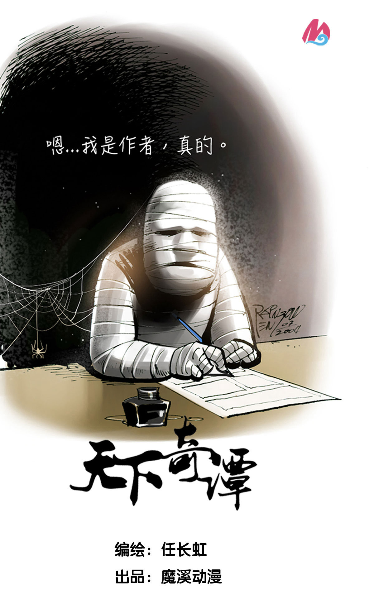第110话 恩将仇报30