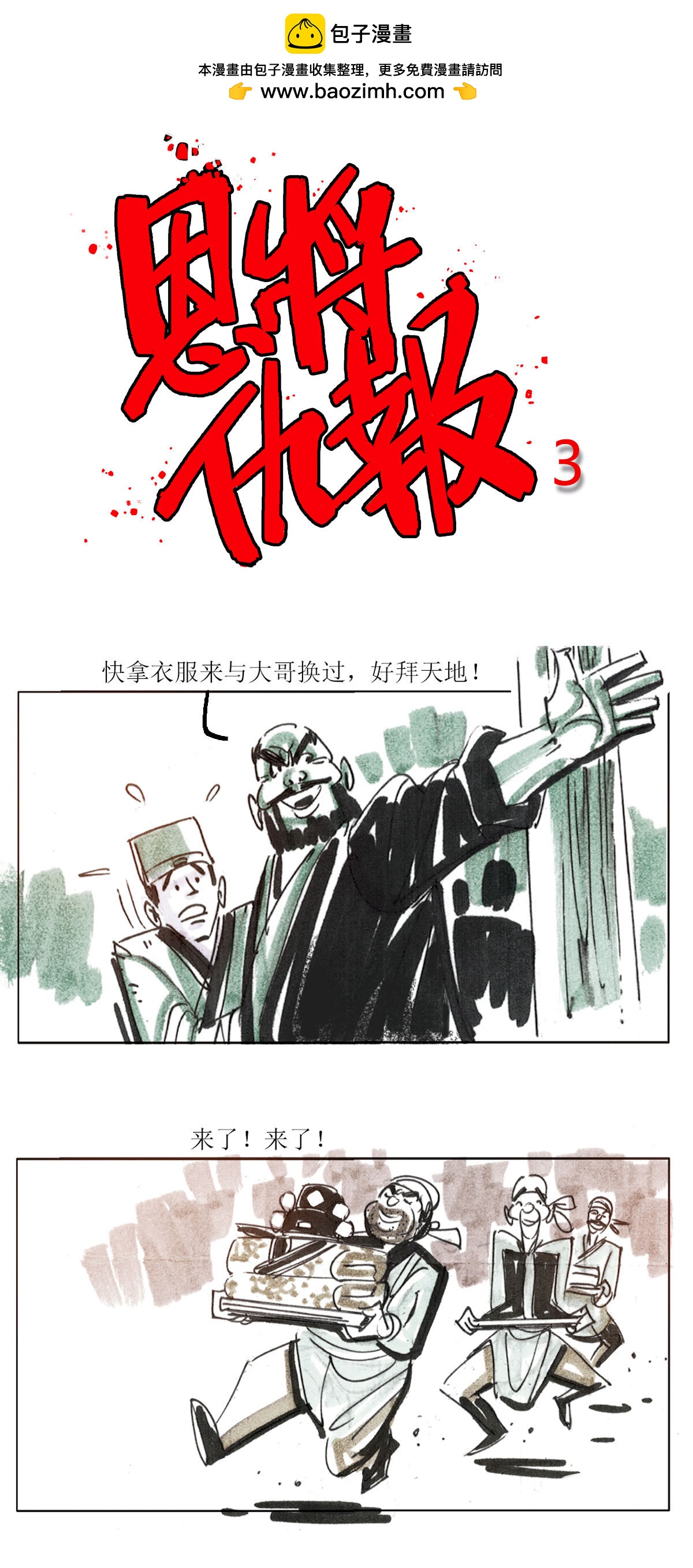 第110话 恩将仇报31
