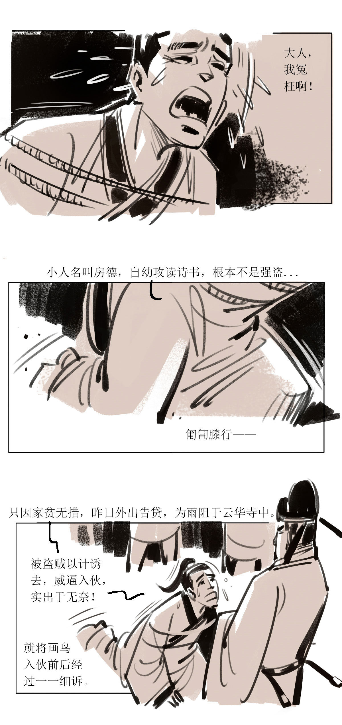 第110话 恩将仇报310
