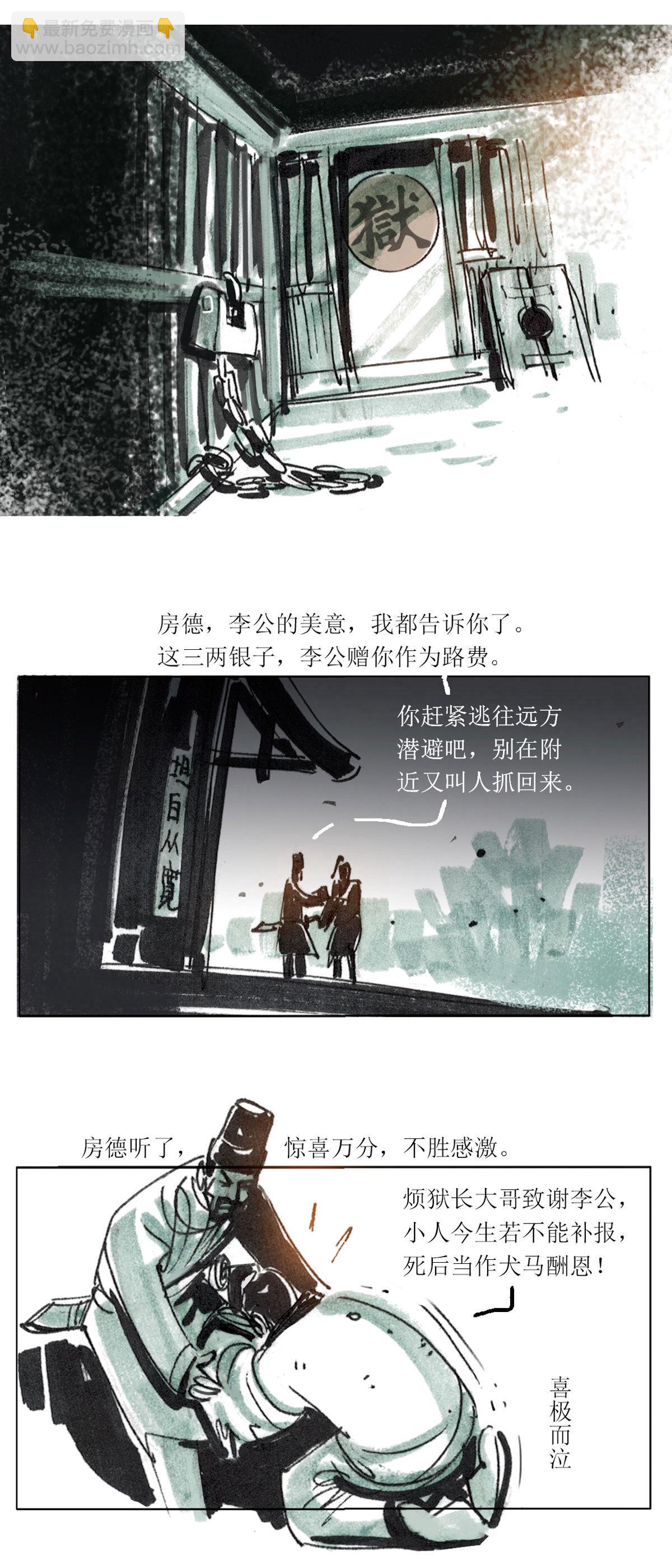第110话 恩将仇报312