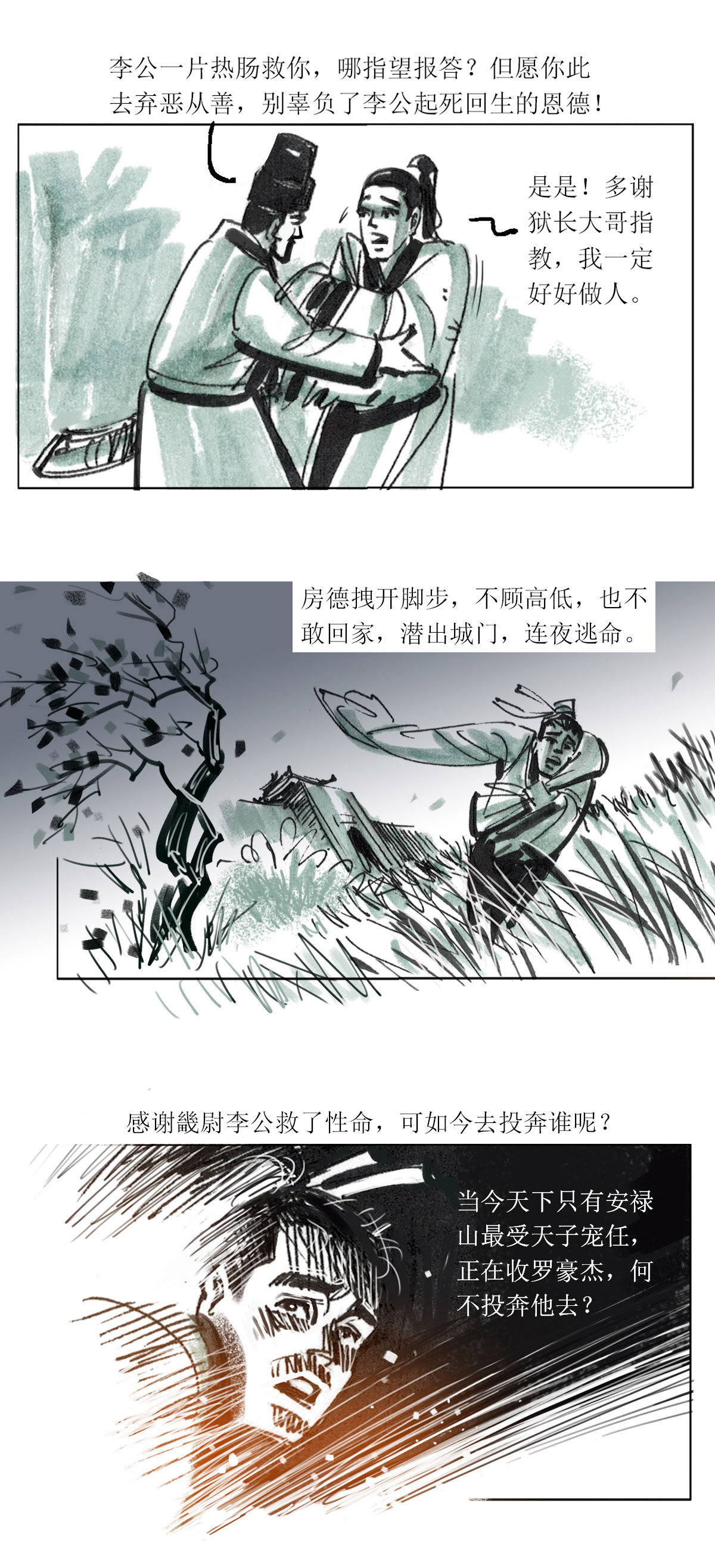 第110话 恩将仇报313