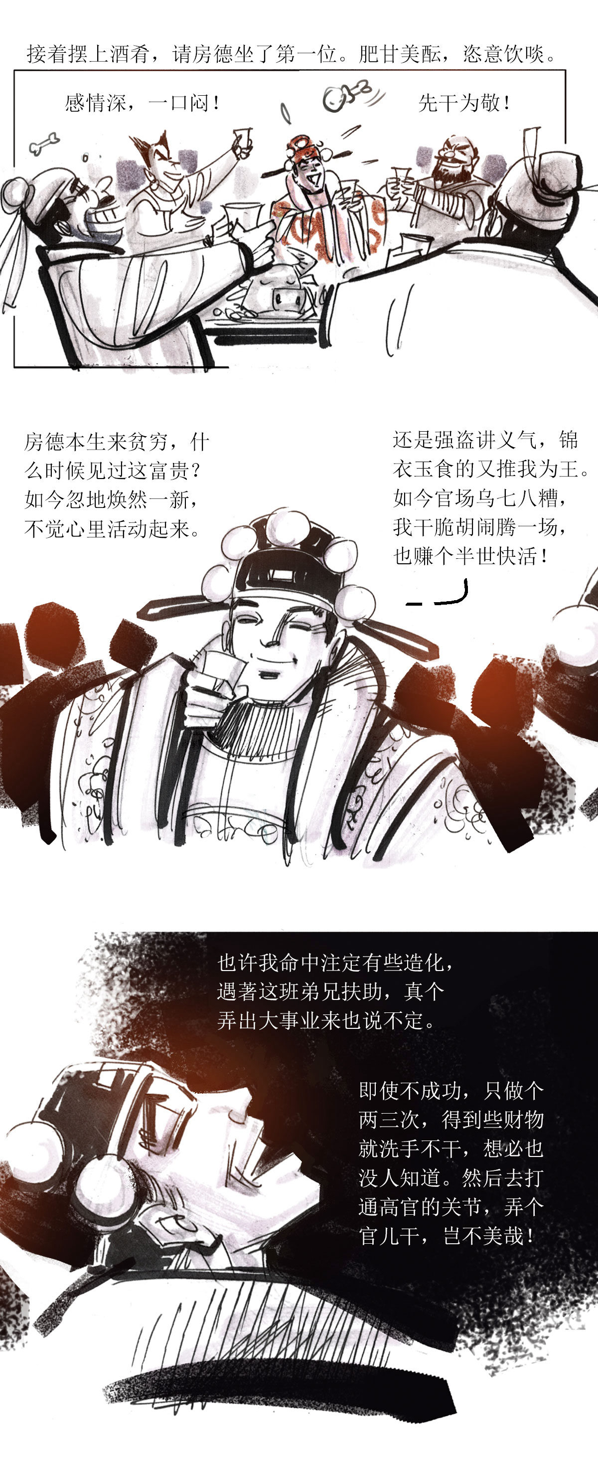 第110话 恩将仇报33