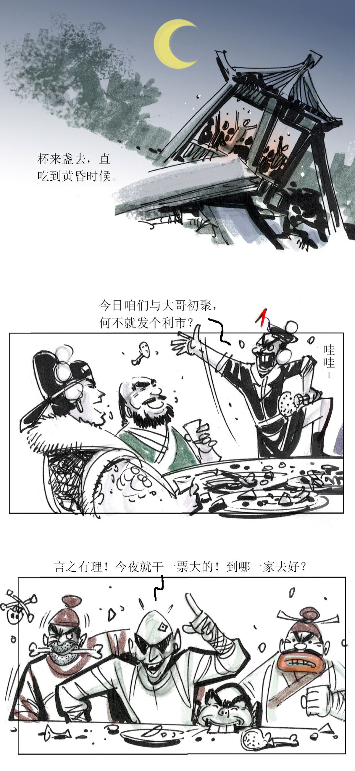 第110话 恩将仇报34