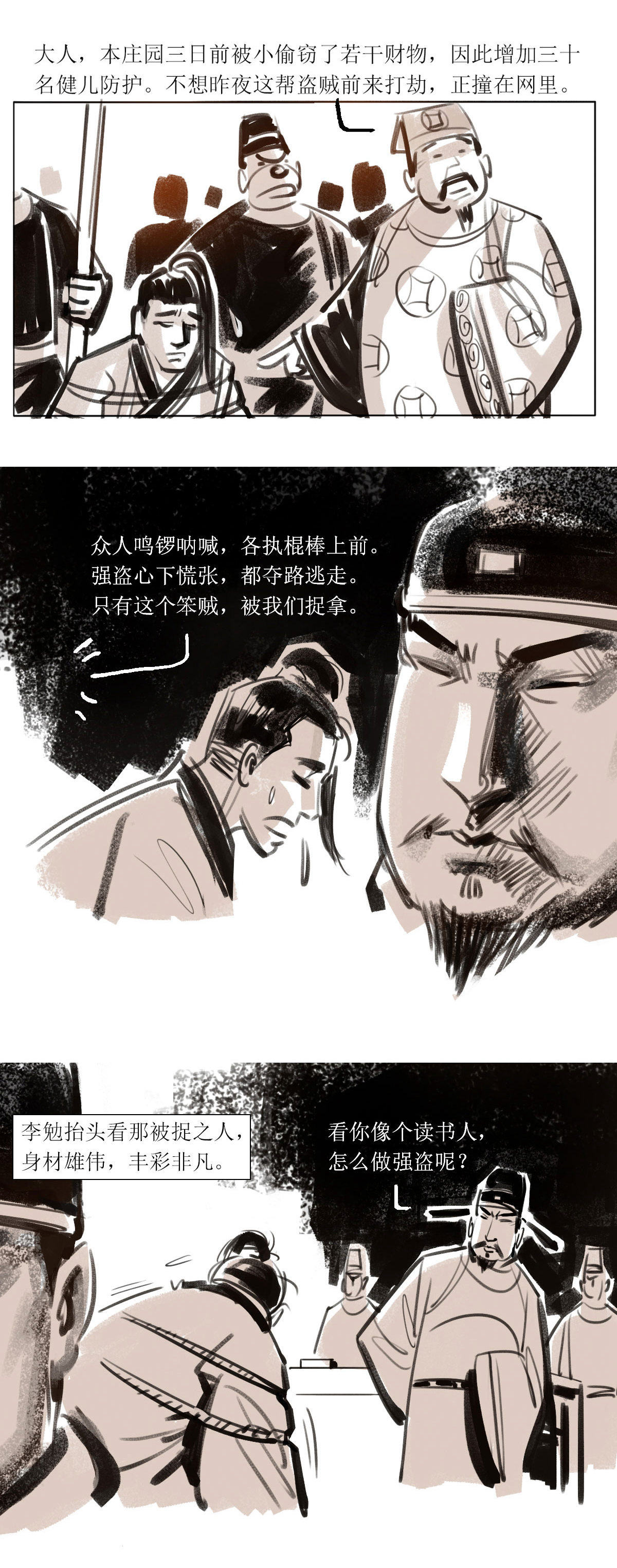 第110话 恩将仇报39