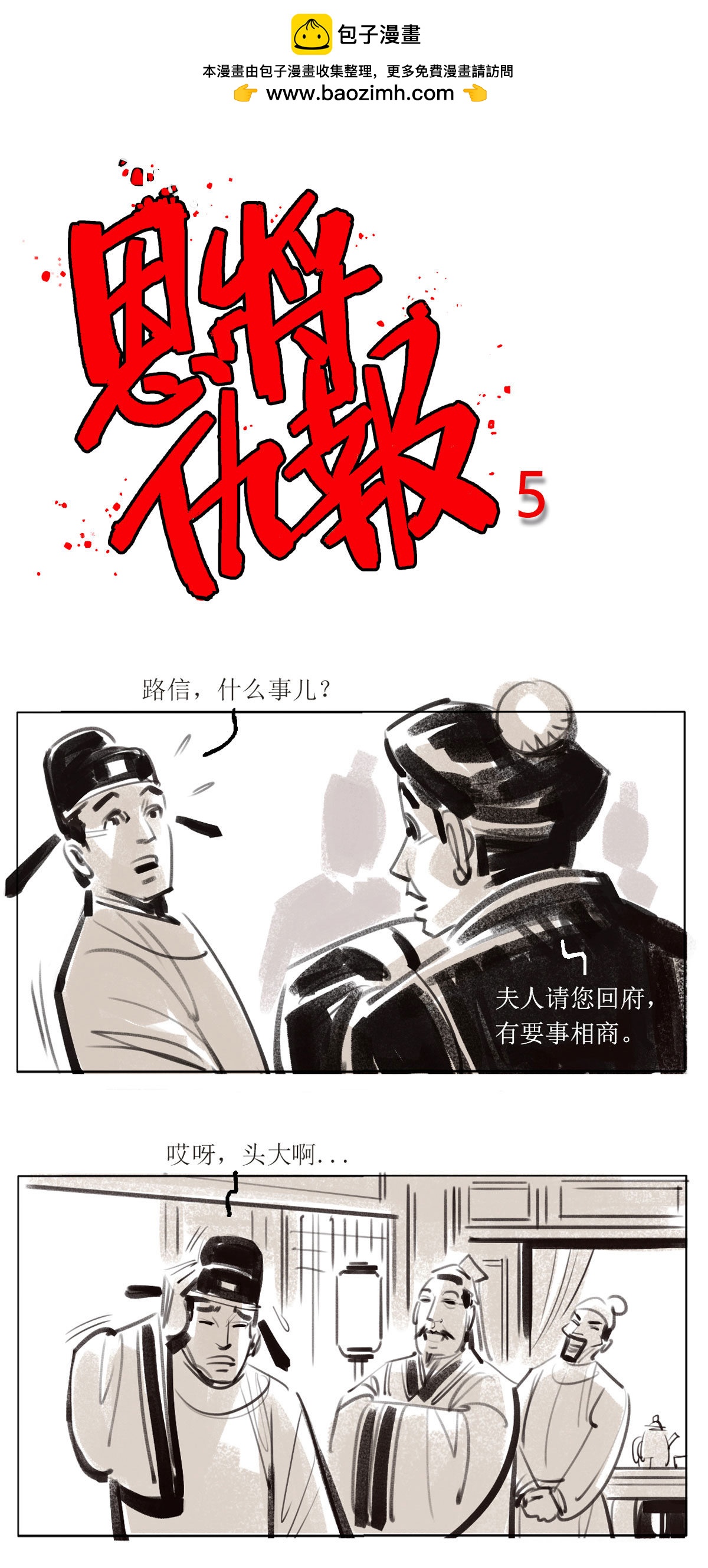 第112话 恩将仇报51