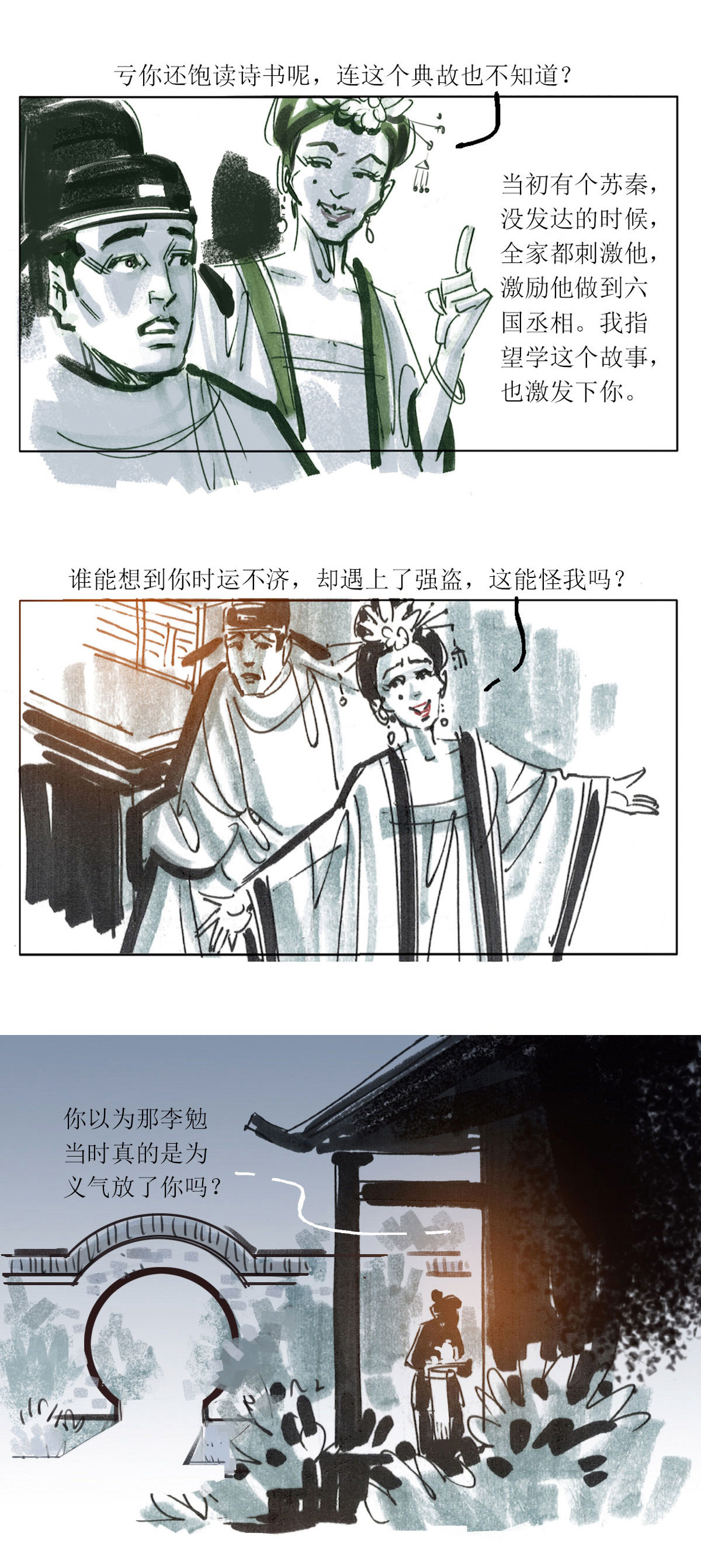 第112话 恩将仇报511