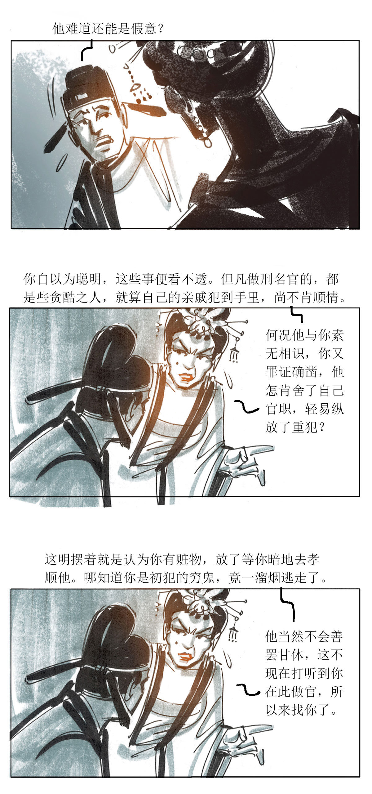 第112话 恩将仇报512