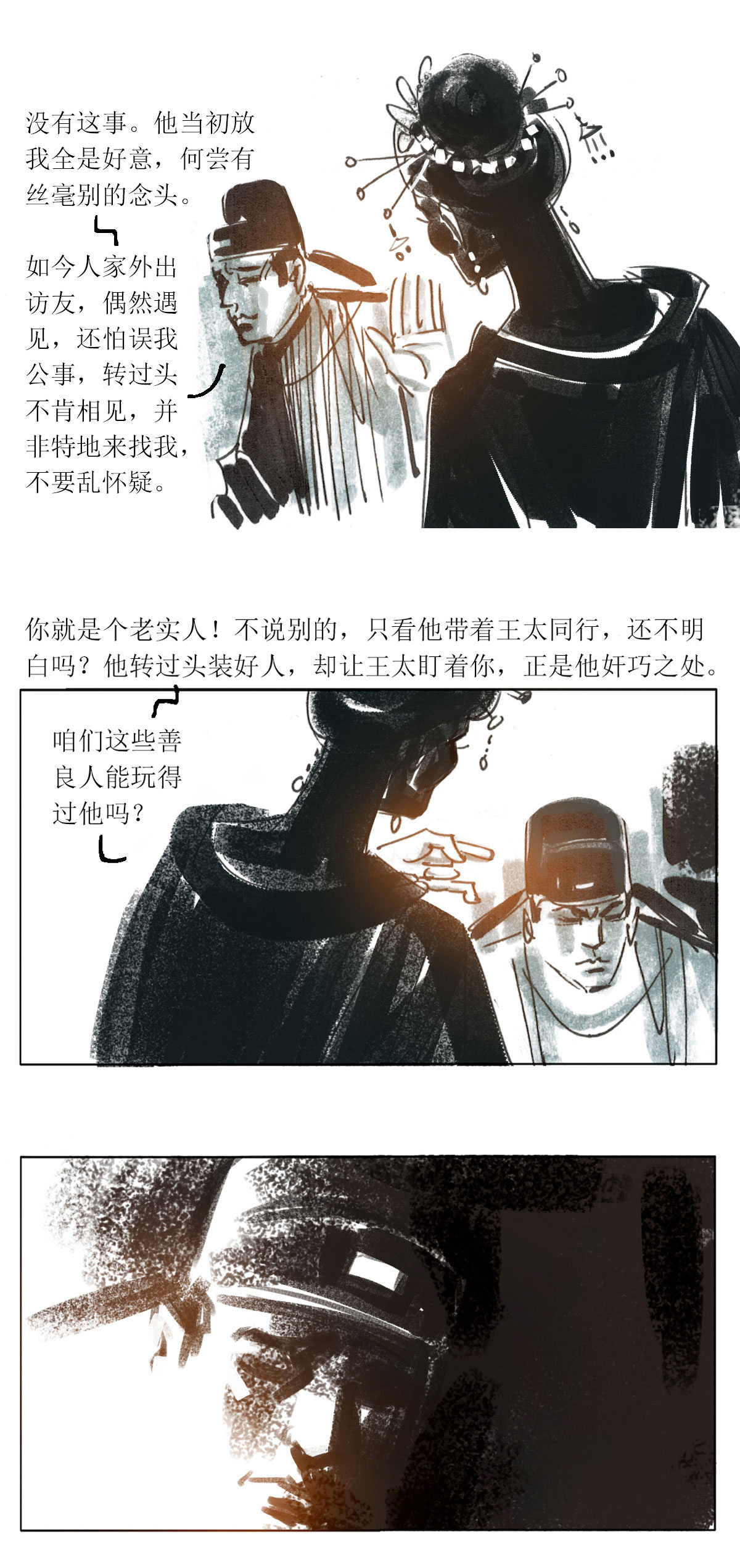 第112话 恩将仇报513