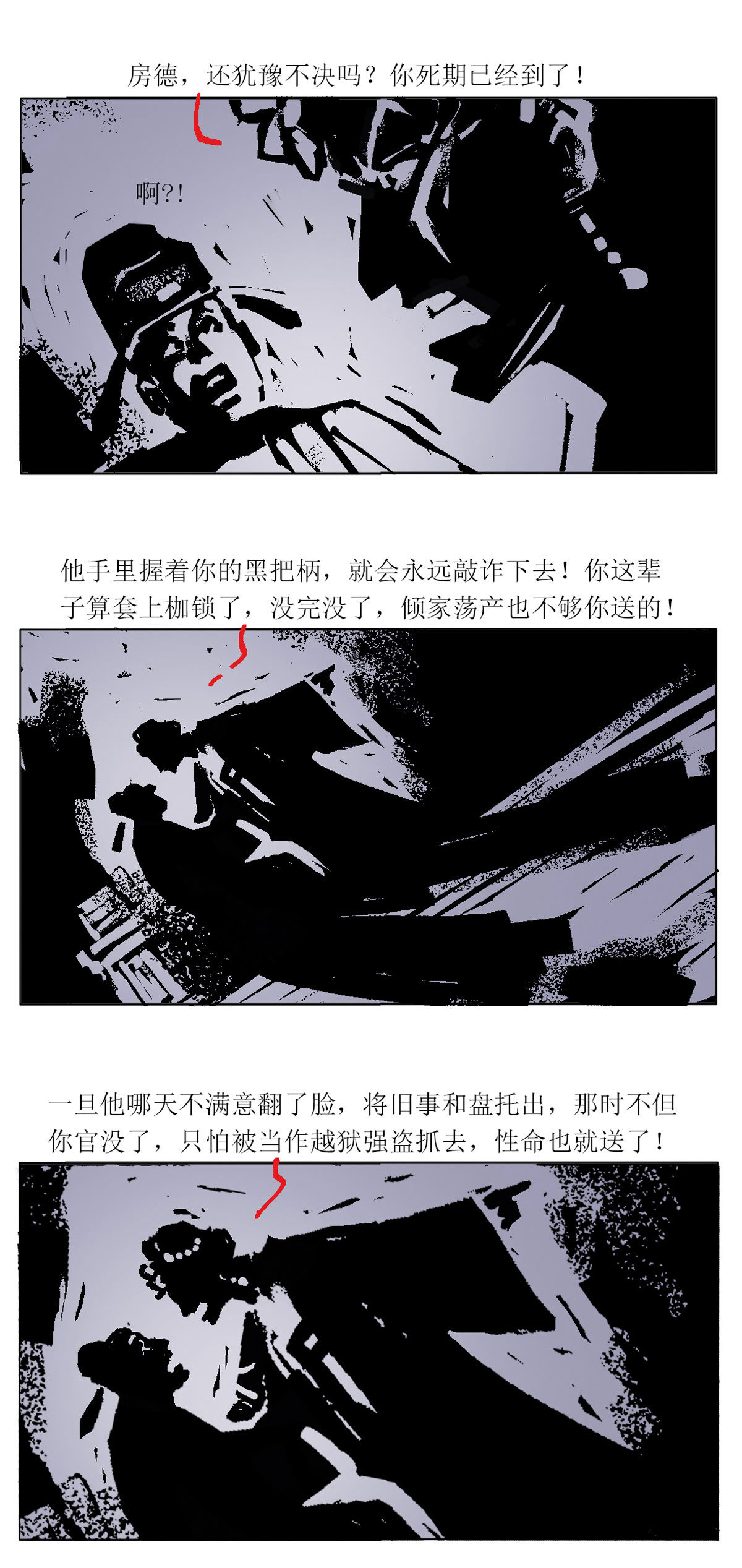 第112话 恩将仇报514