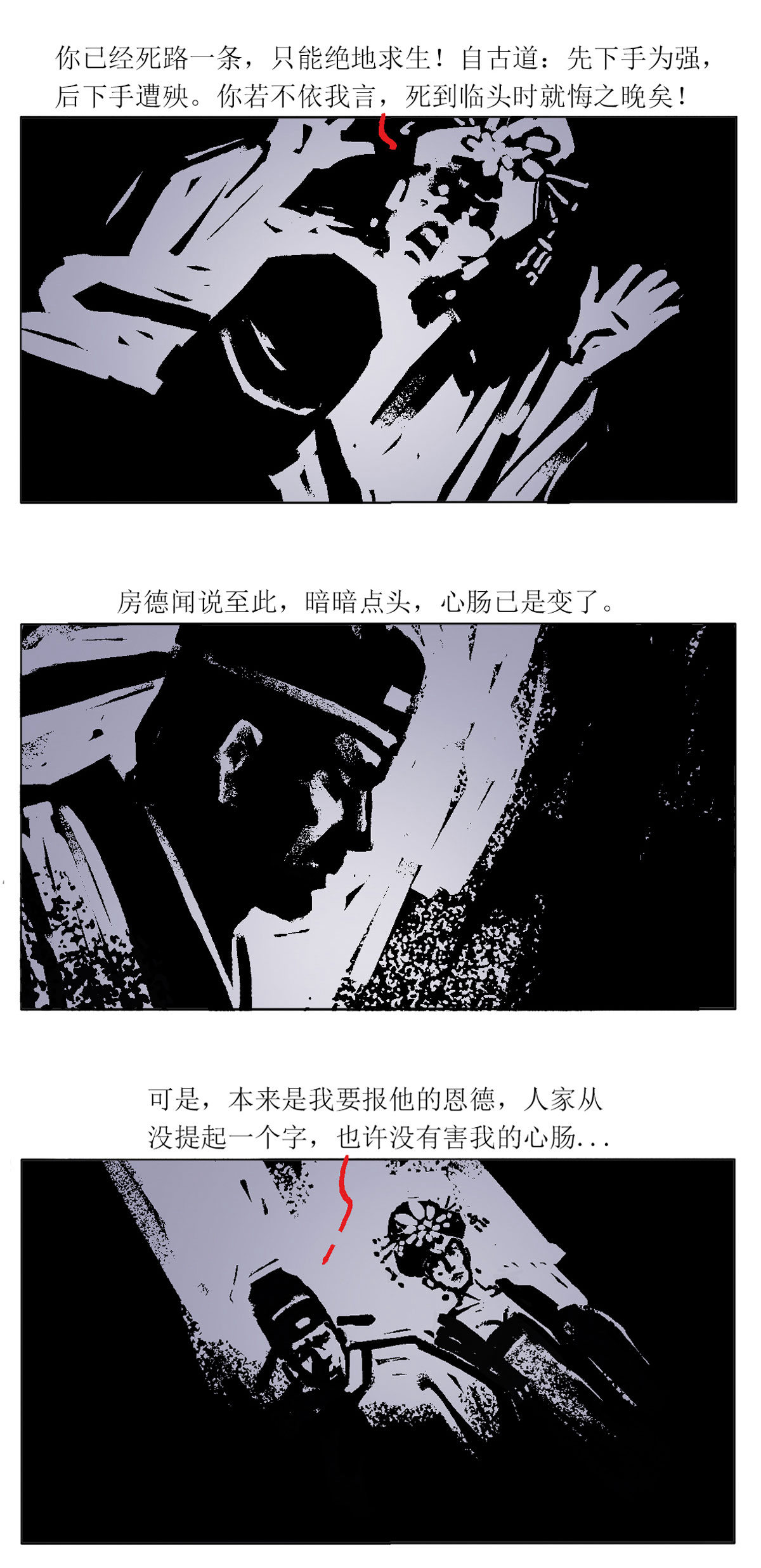 第112话 恩将仇报515