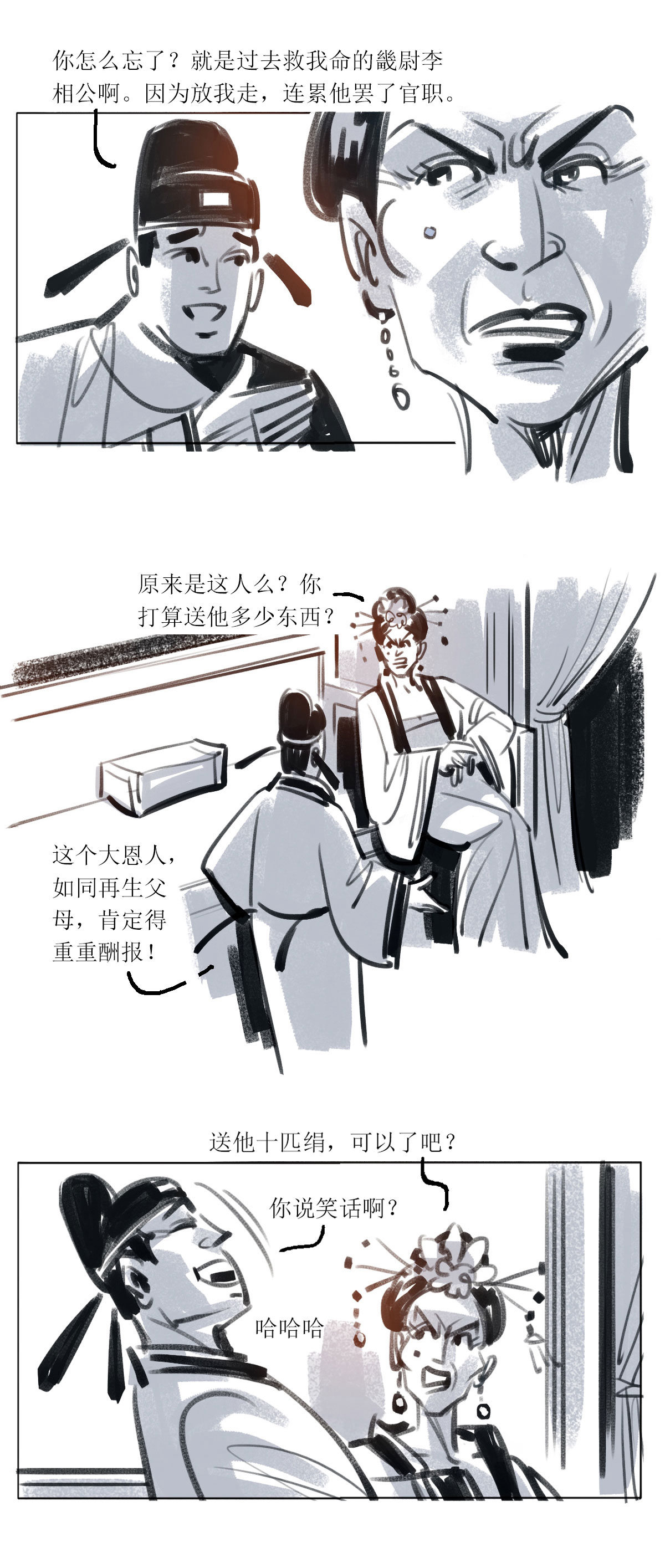 第112话 恩将仇报55