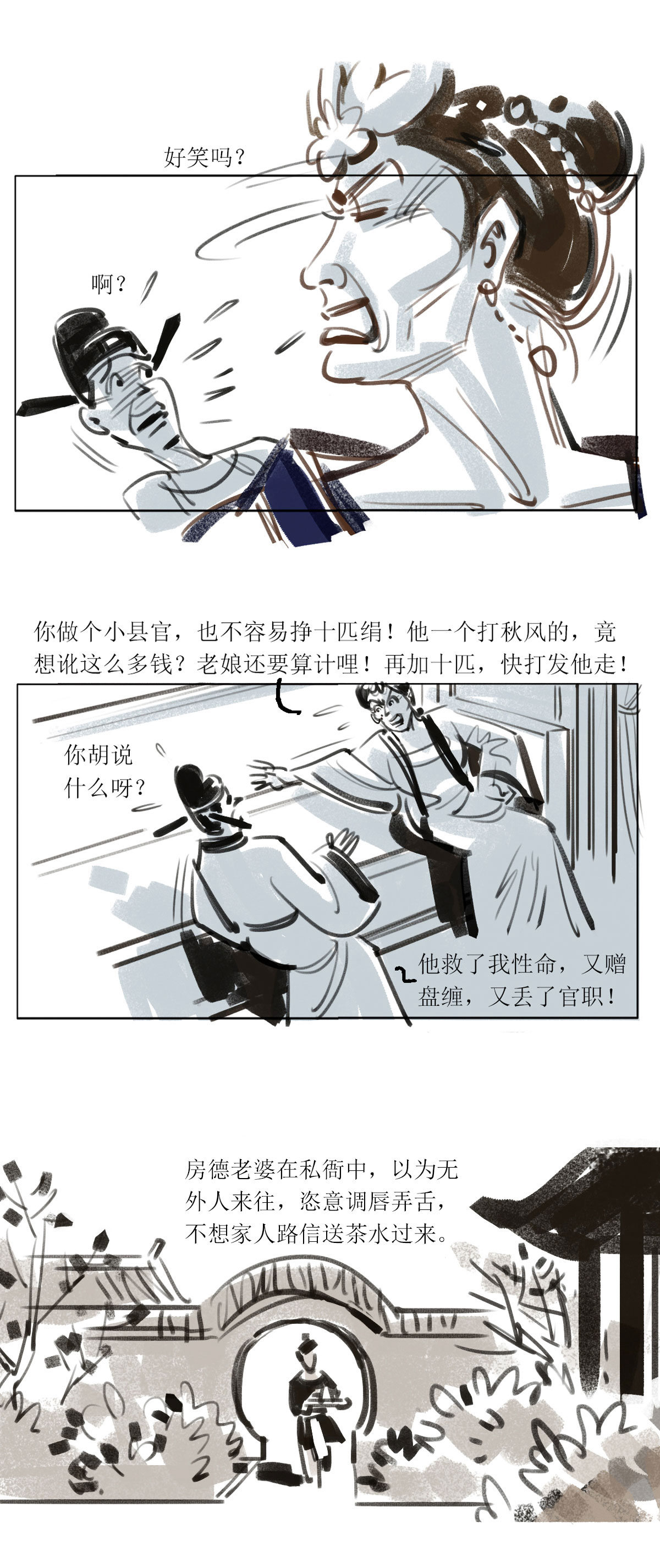 第112话 恩将仇报56