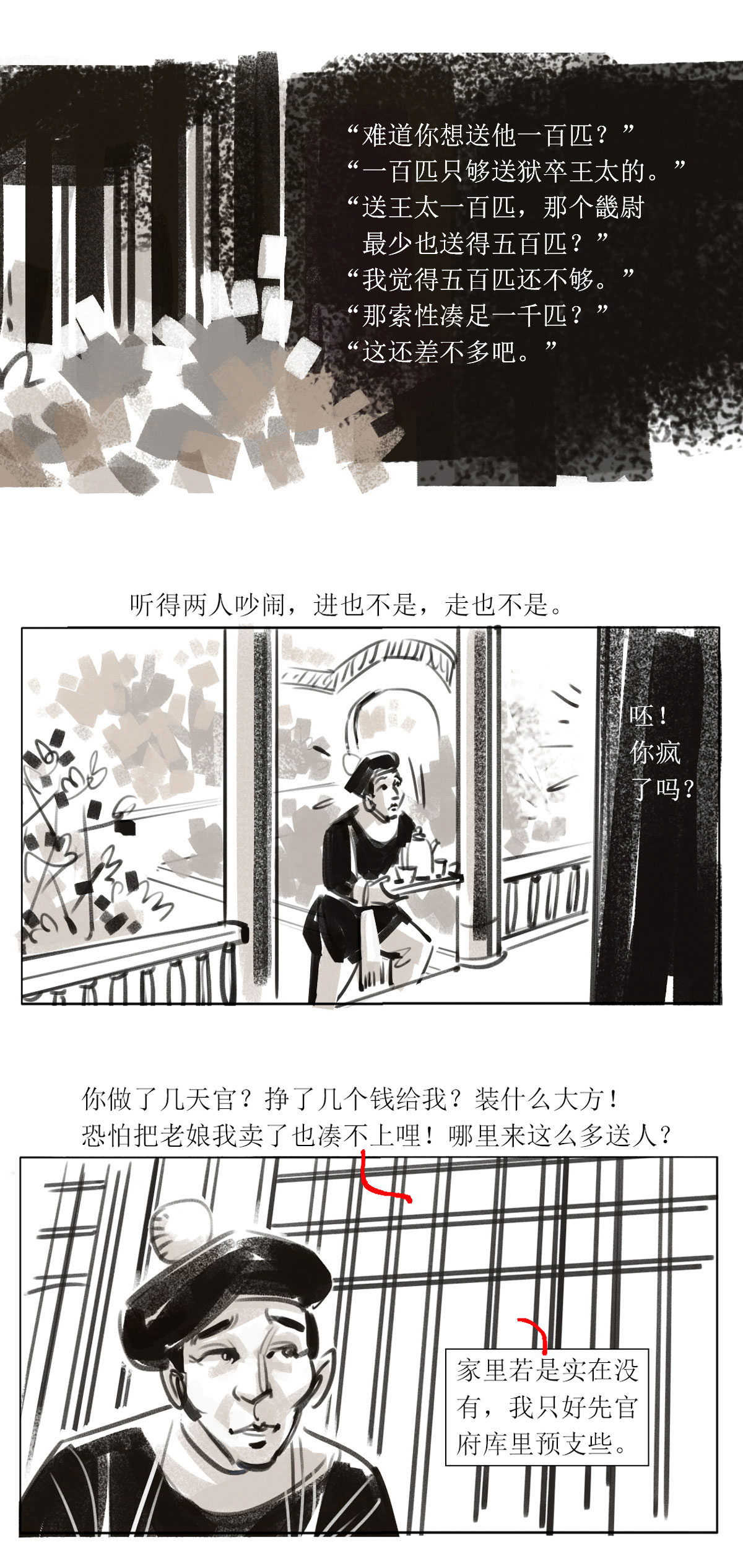 第112话 恩将仇报57