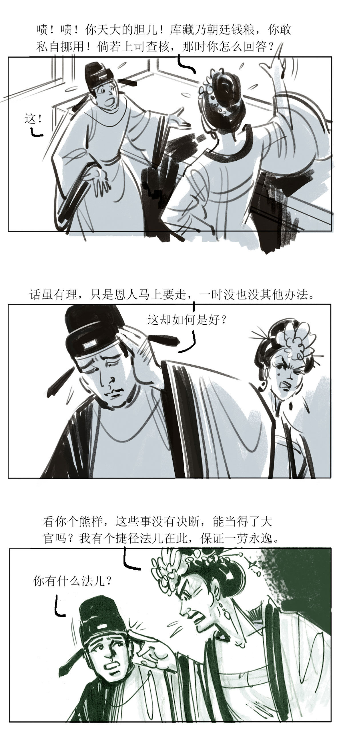 第112话 恩将仇报58