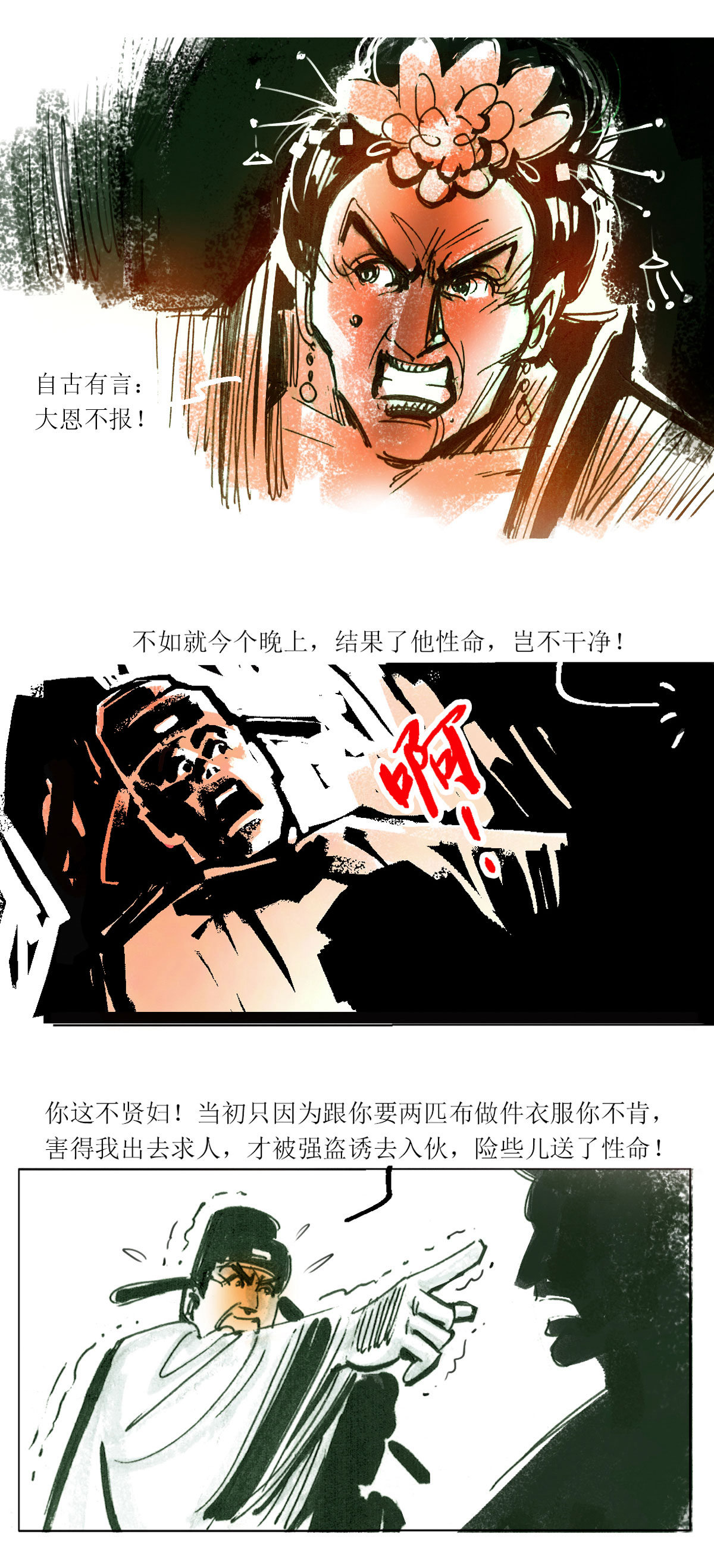 第112话 恩将仇报59