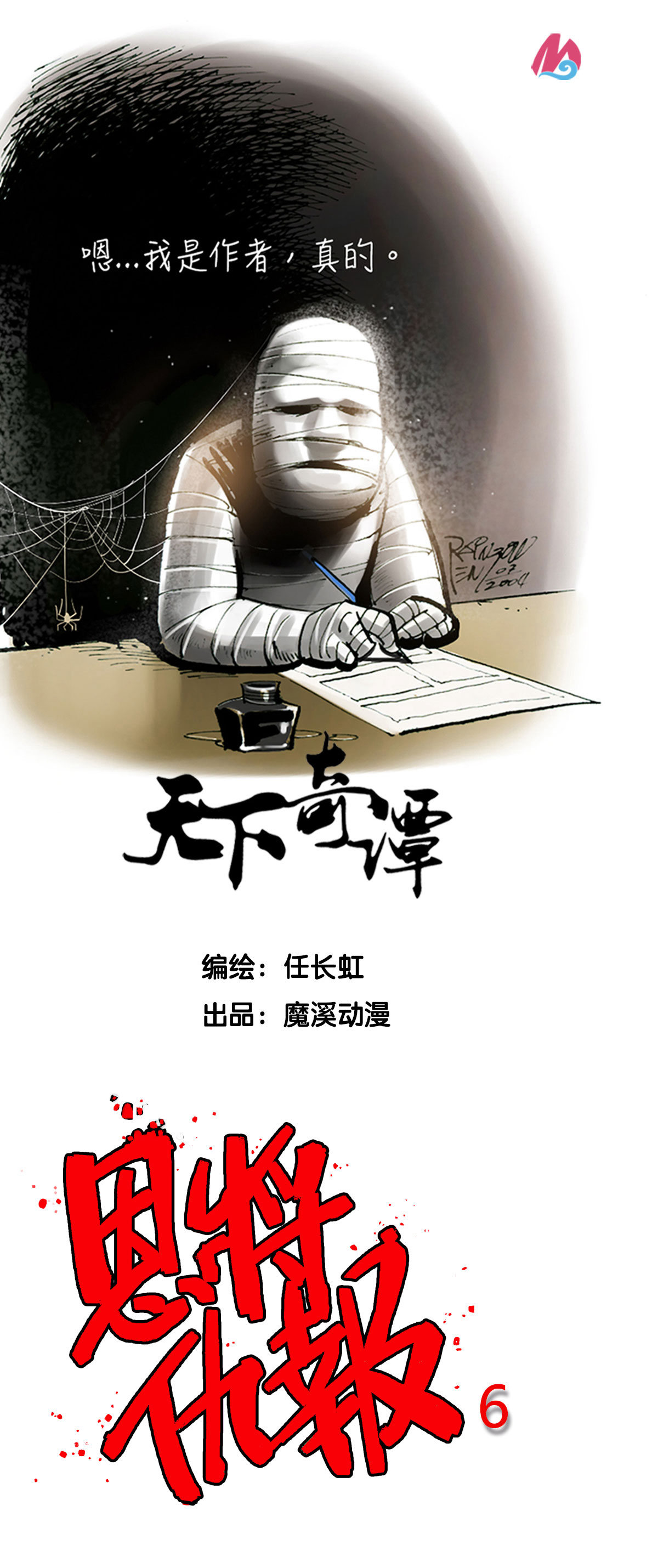 第113话 恩将仇报60