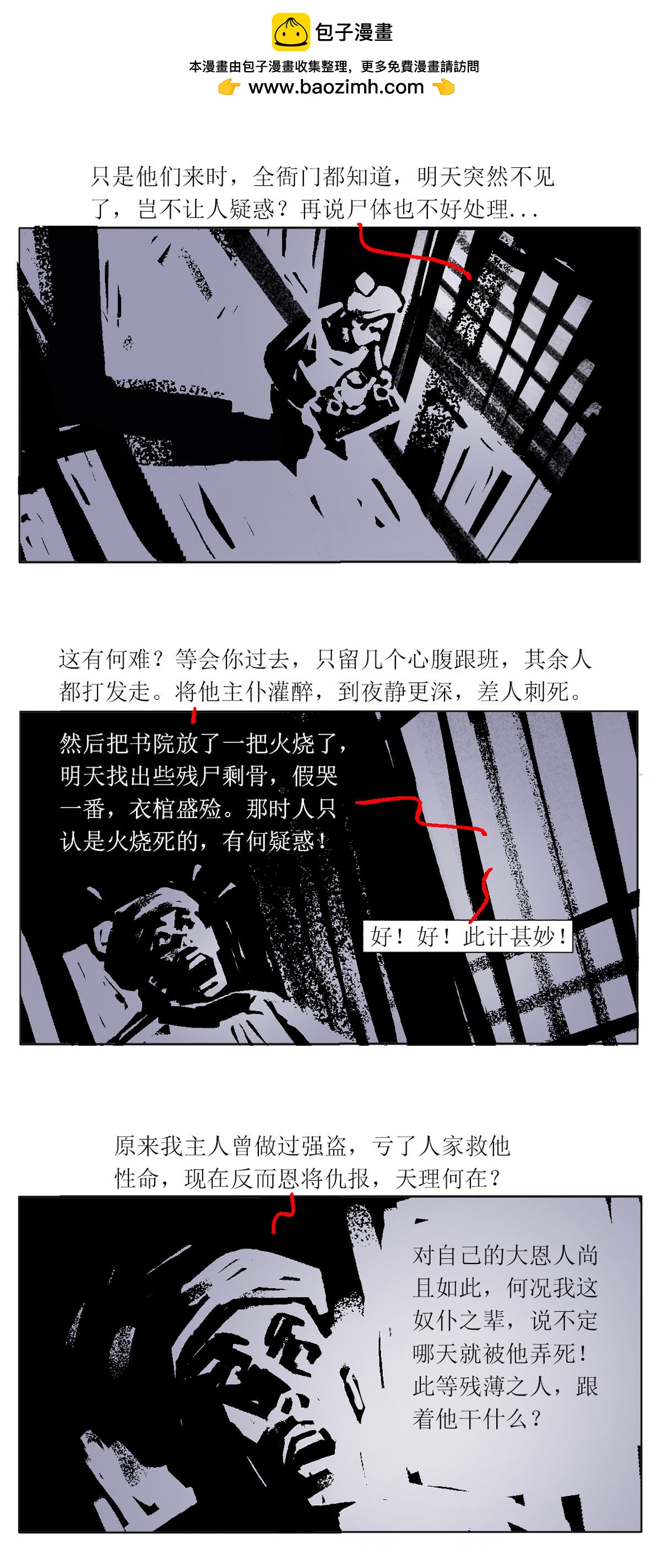 第113话 恩将仇报61