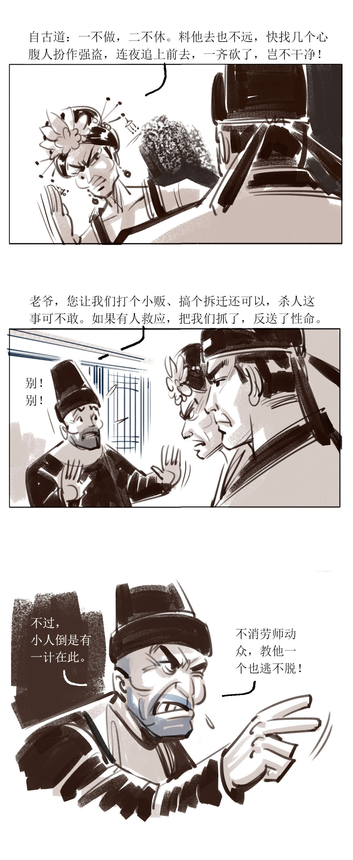 第113话 恩将仇报610