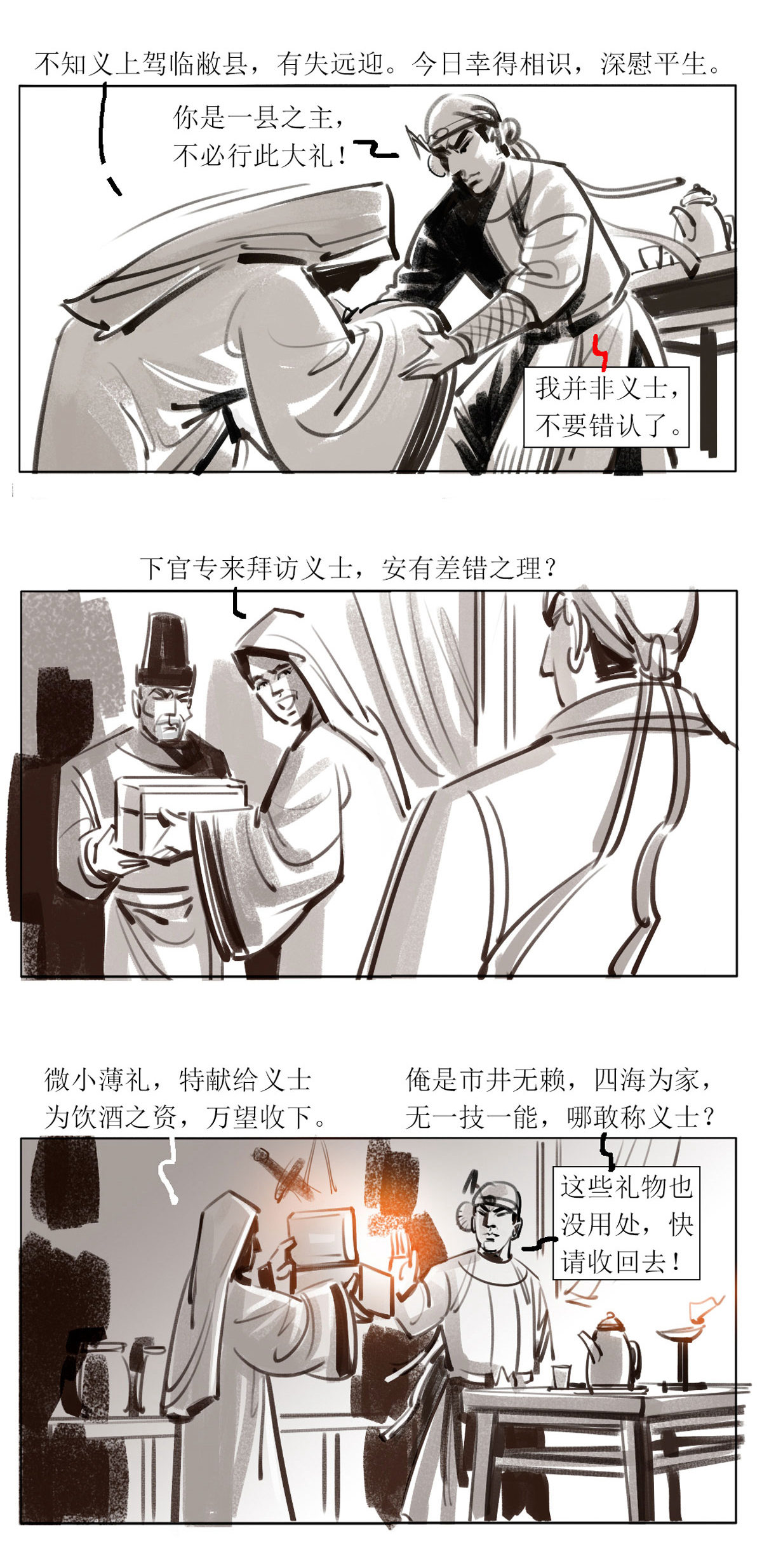 第113话 恩将仇报616