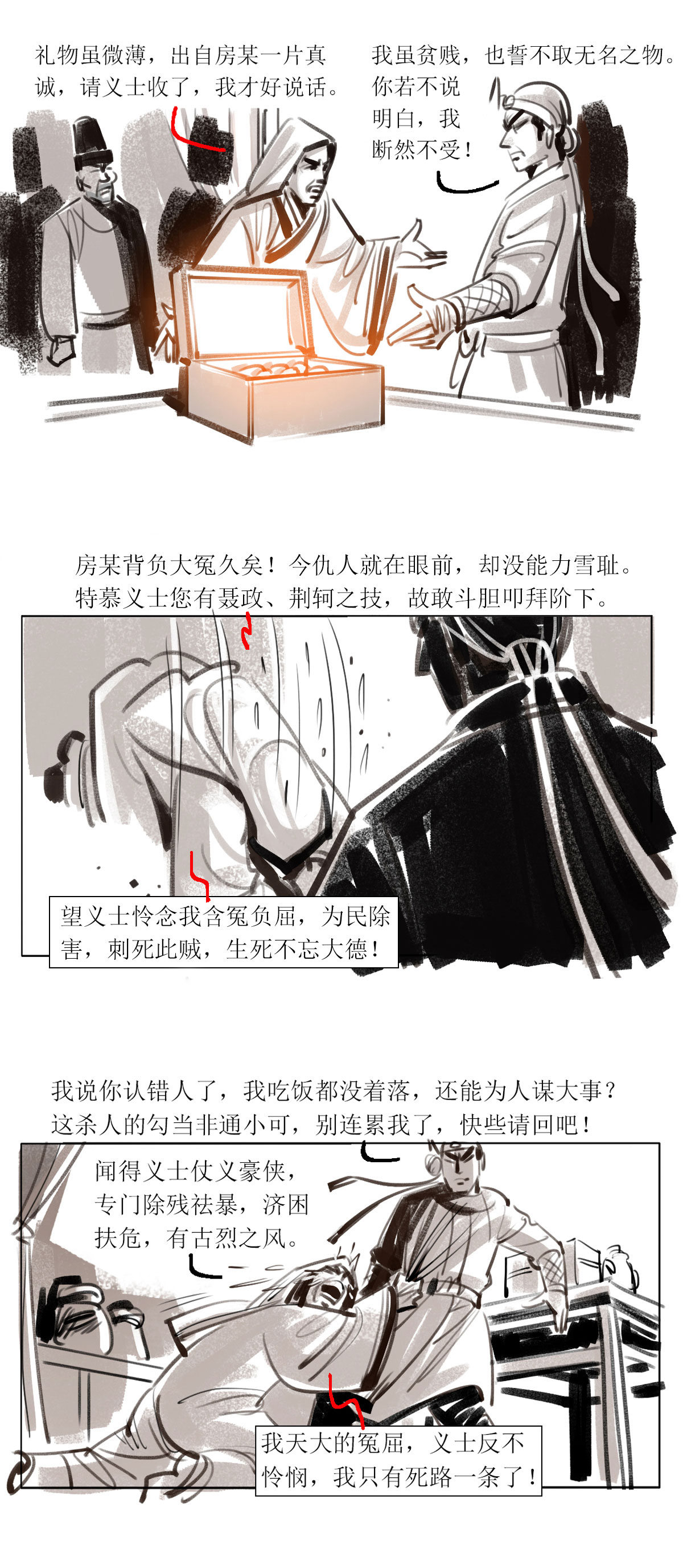 第113话 恩将仇报617
