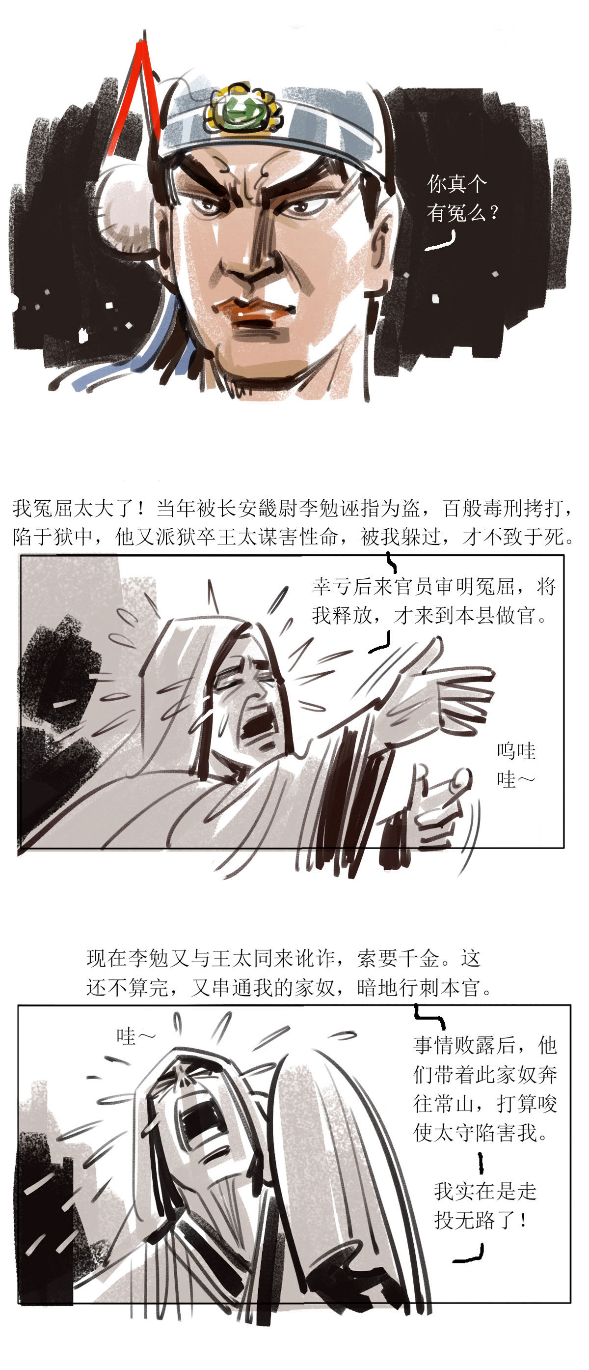 第113话 恩将仇报618