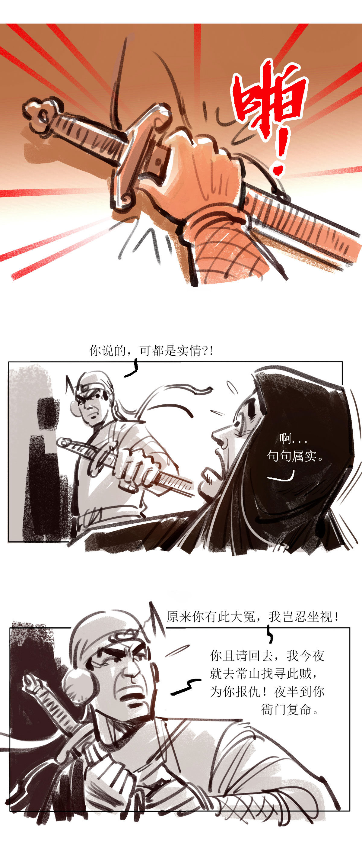 第113话 恩将仇报619