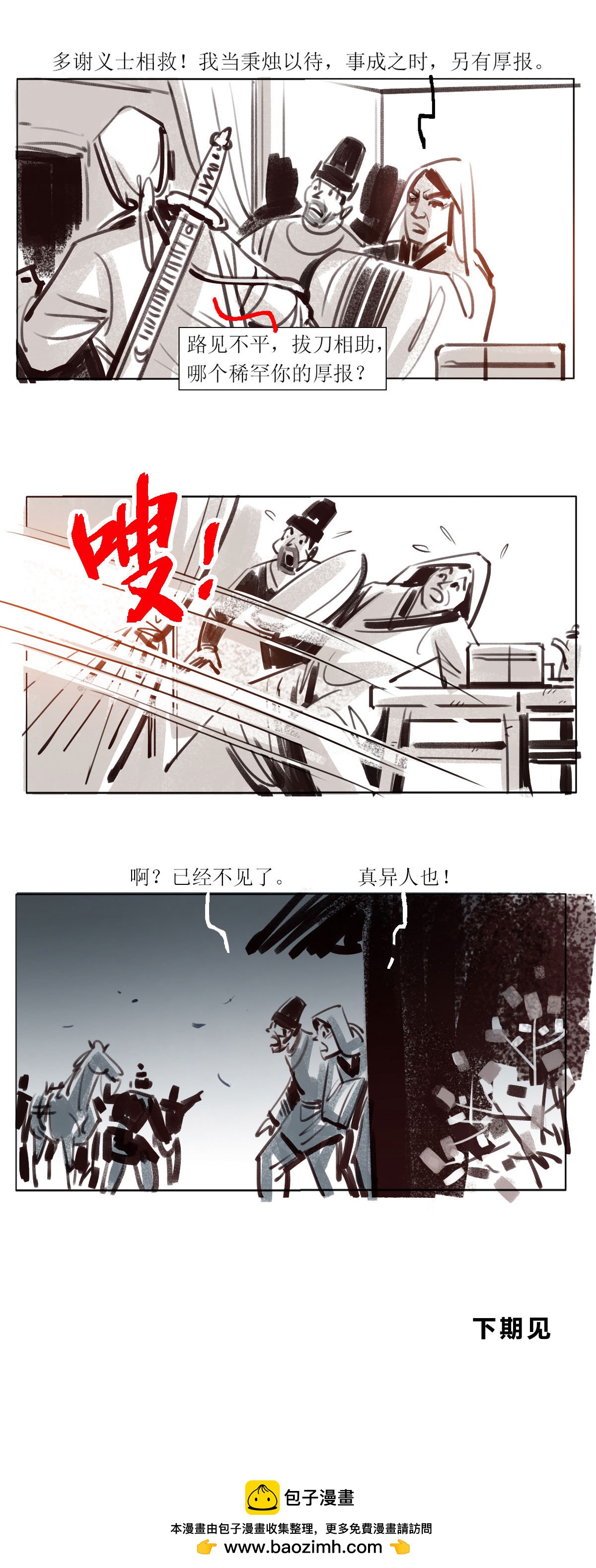 第113话 恩将仇报620
