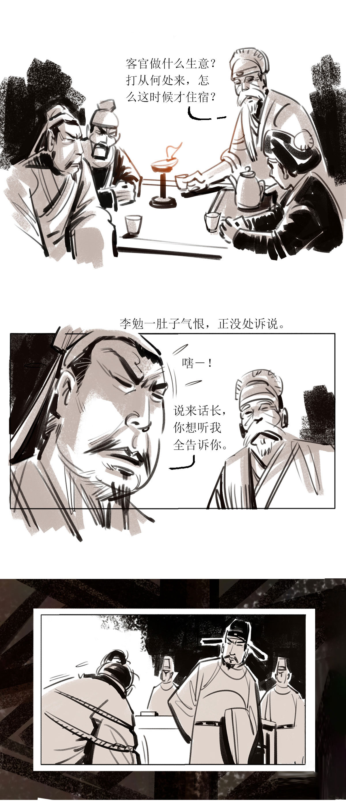 第114话 恩将仇报73