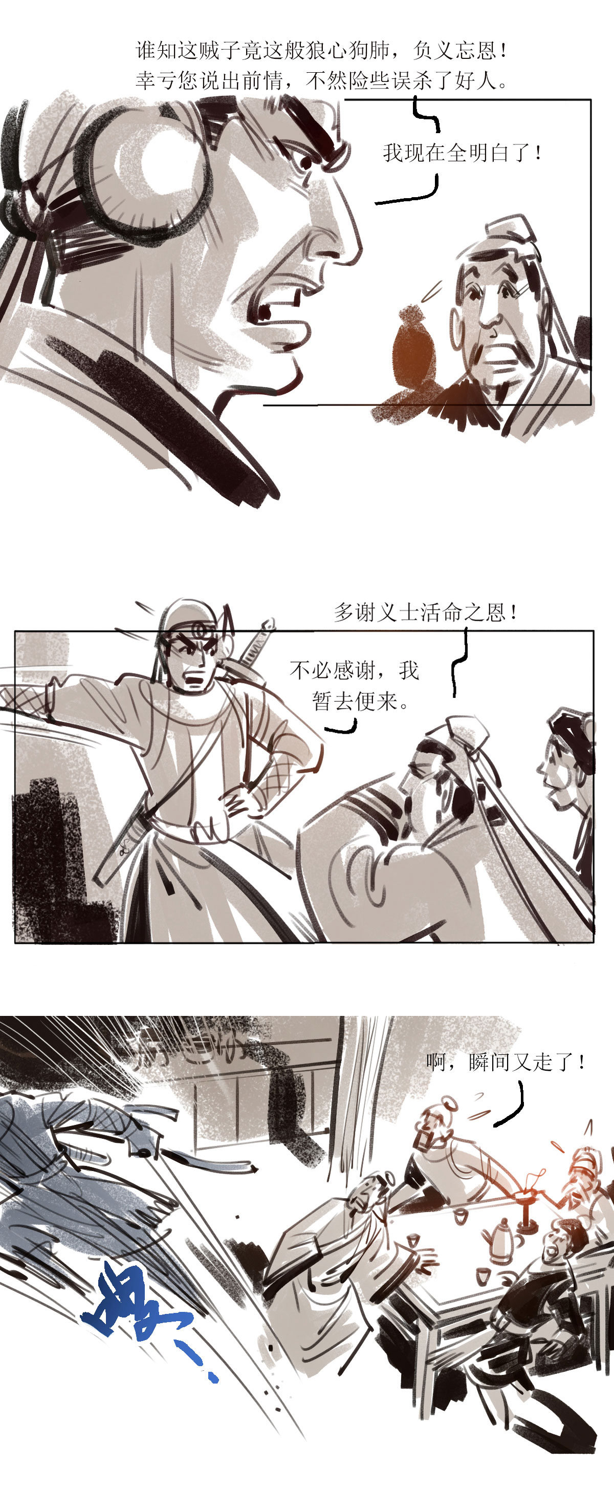 第114话 恩将仇报78
