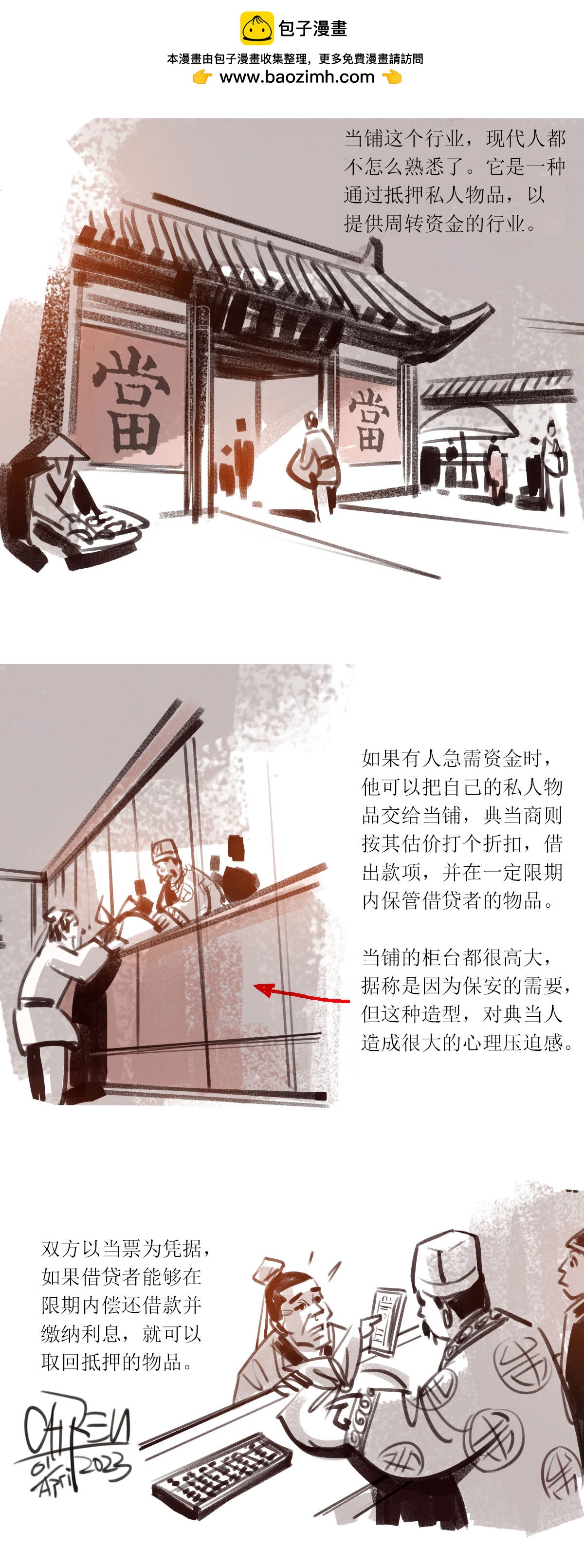 第115话 当铺风云11