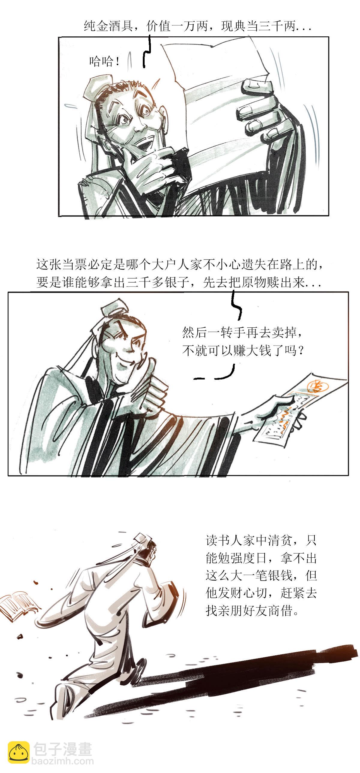 第115话 当铺风云112