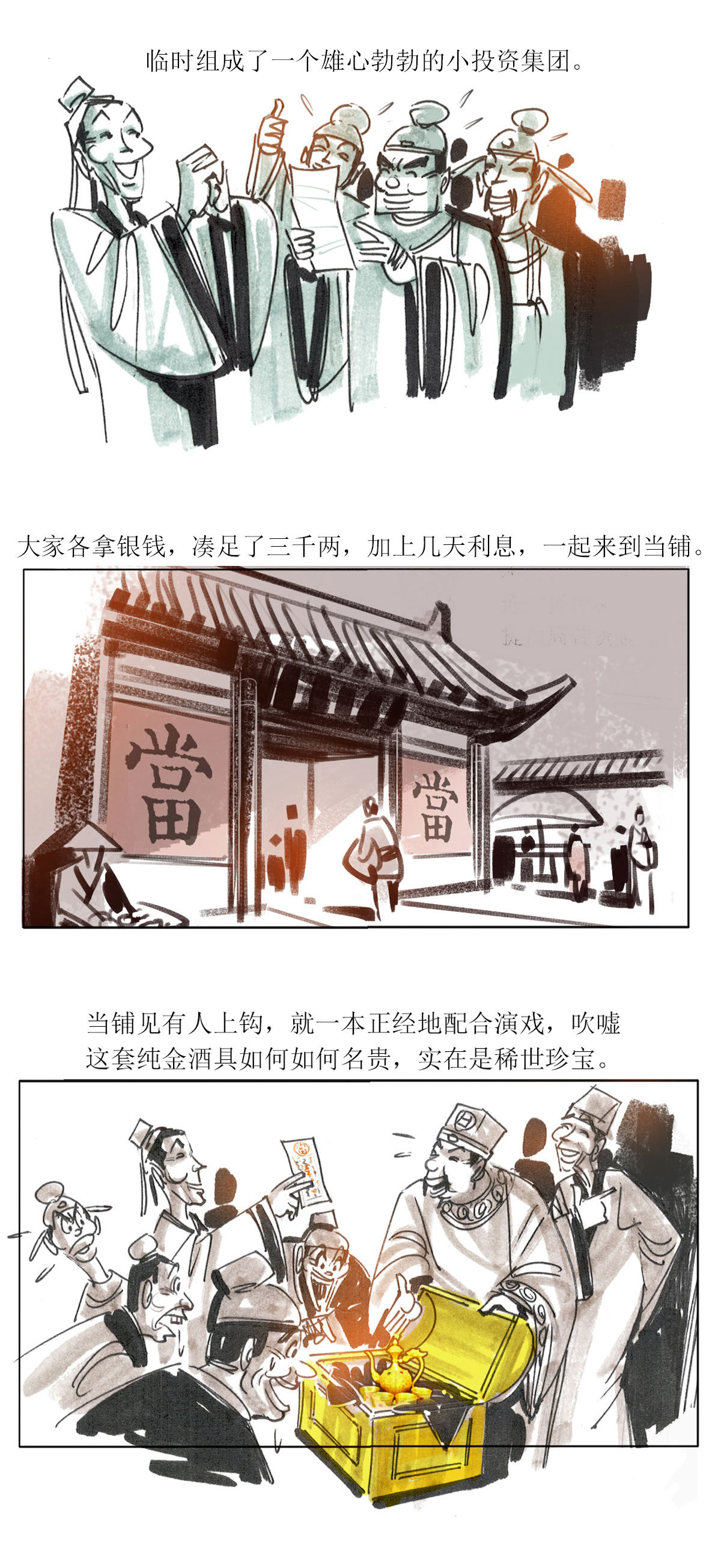 第115话 当铺风云113