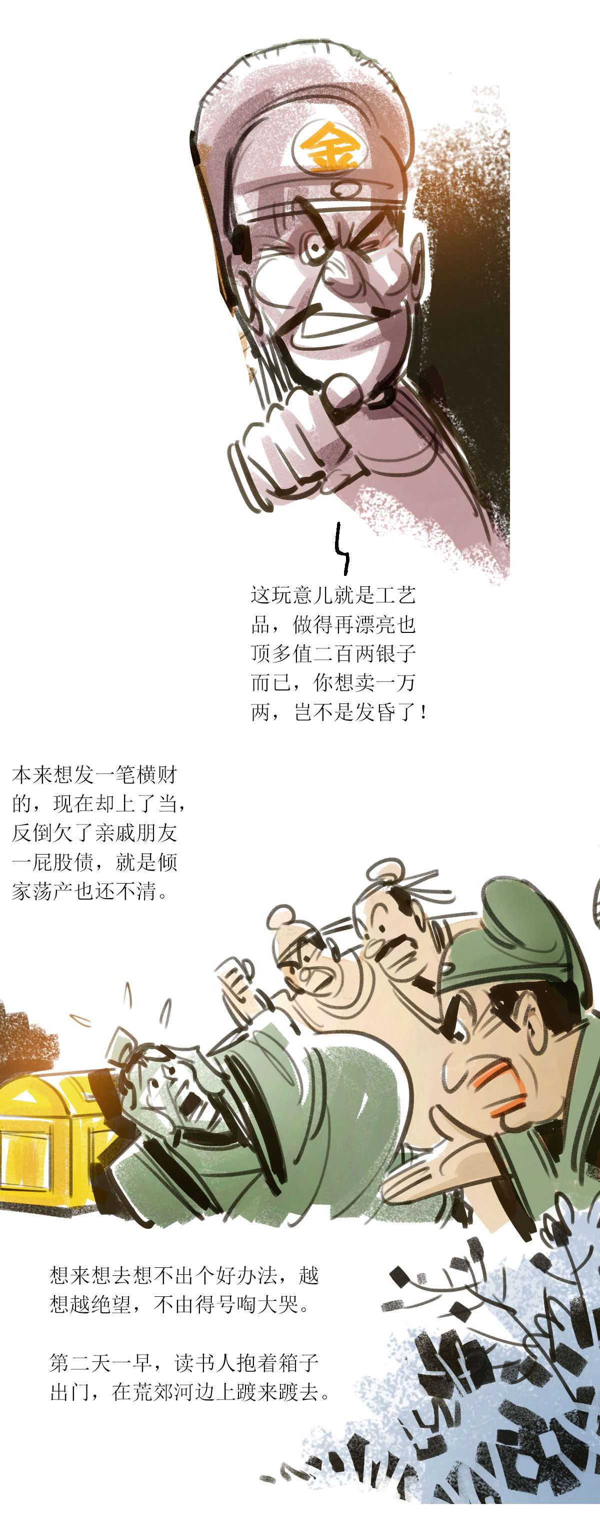 第115话 当铺风云116