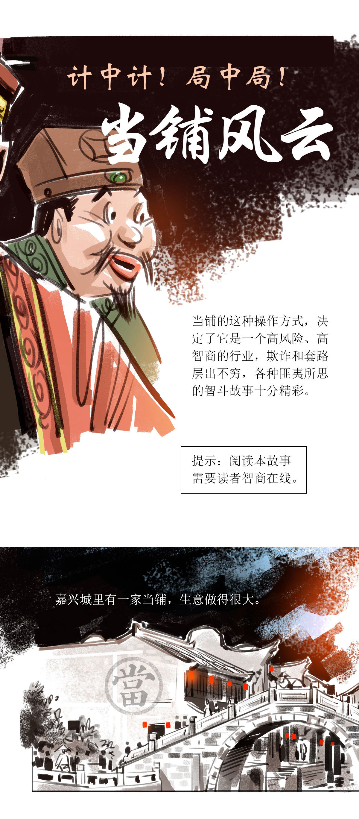 第115话 当铺风云13