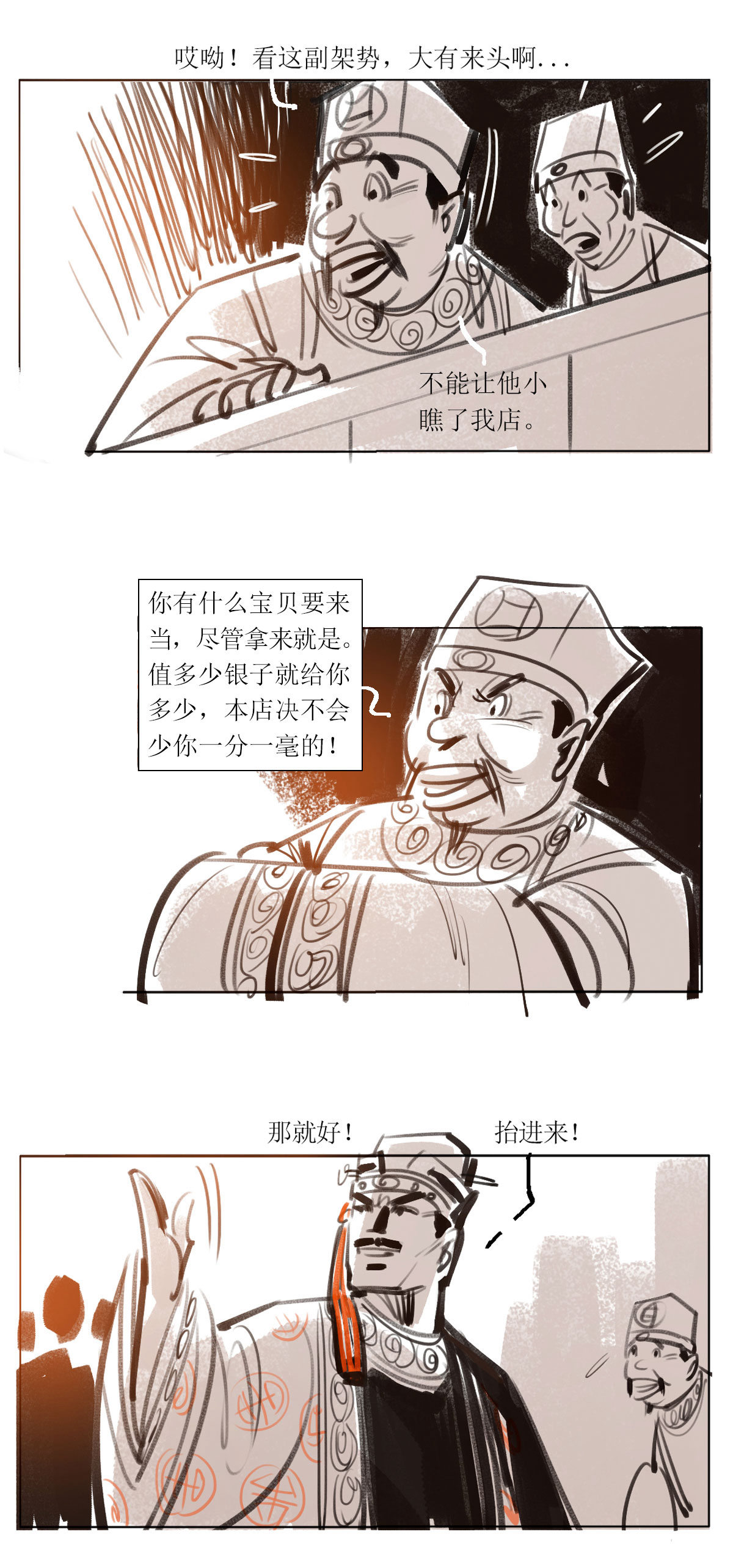 第115话 当铺风云15