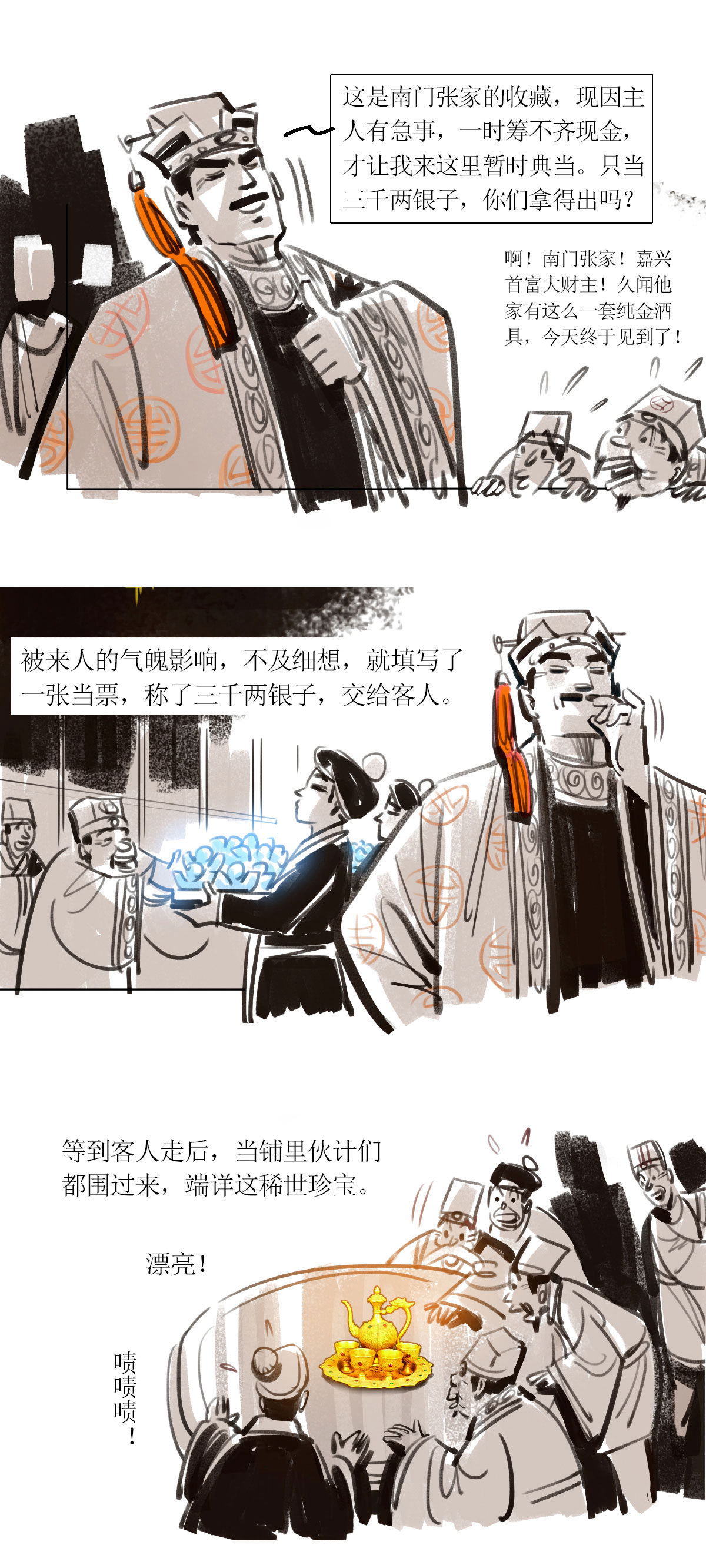 第115话 当铺风云17