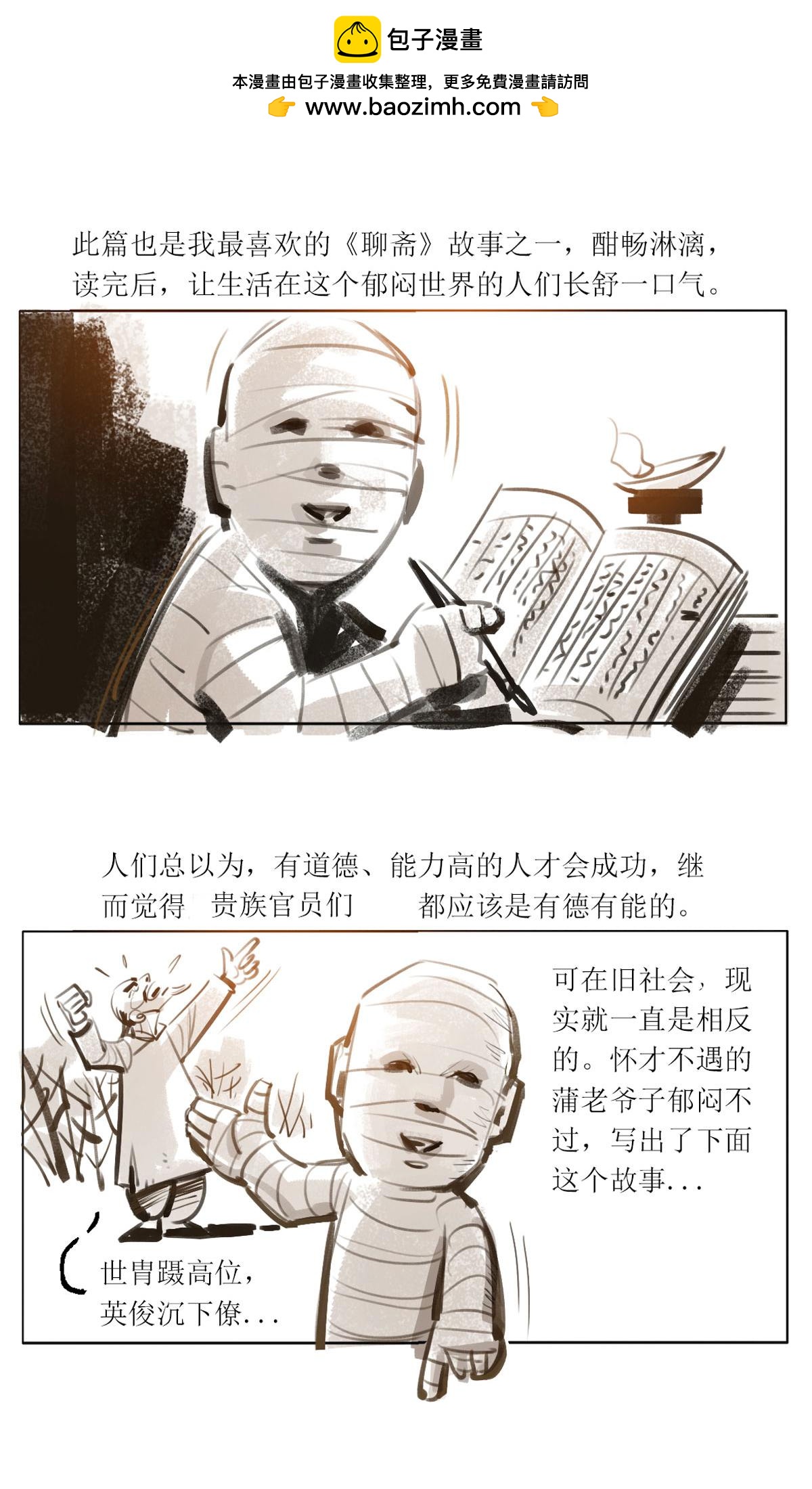 第118话 聊斋志异之癫道人1