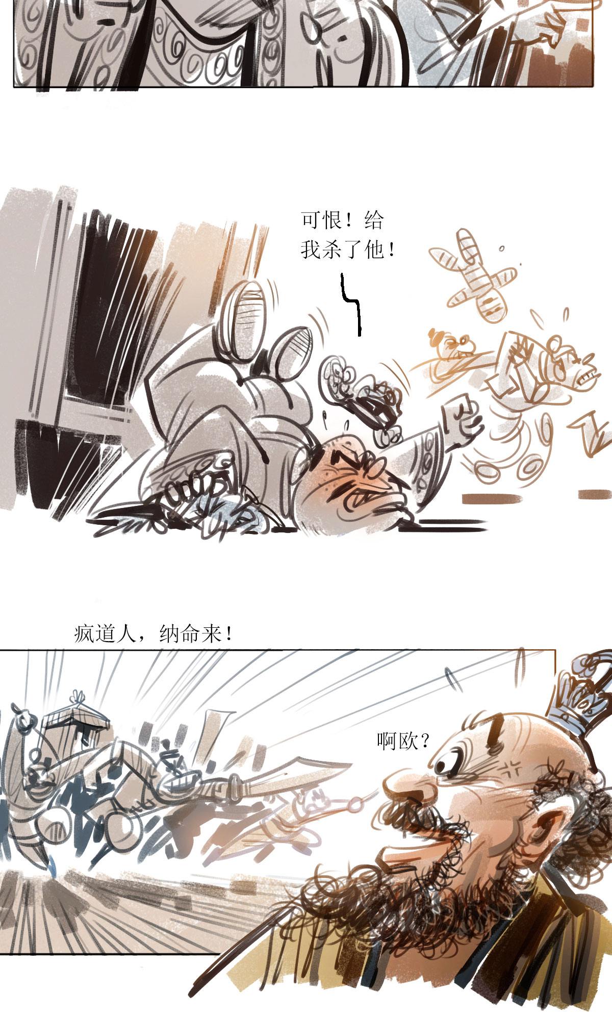 第118话 聊斋志异之癫道人13