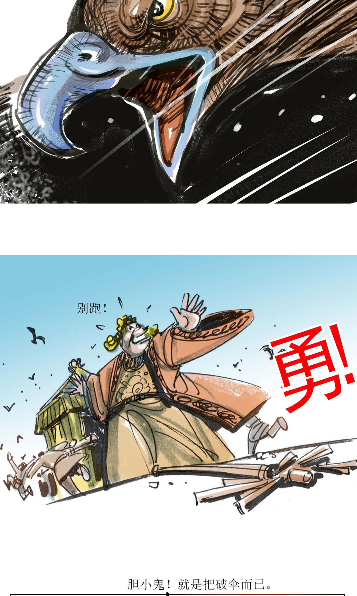 第118话 聊斋志异之癫道人18
