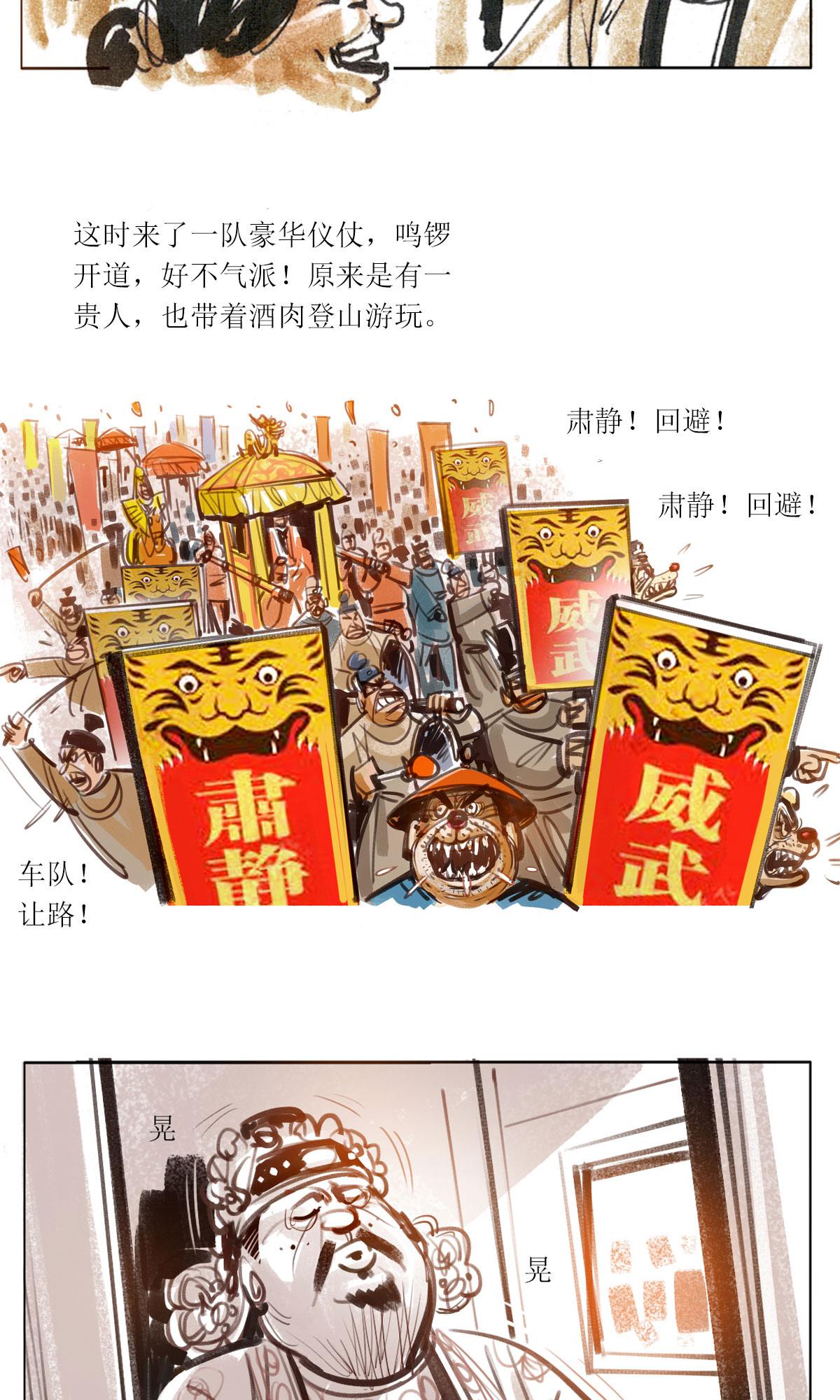 第118话 聊斋志异之癫道人6