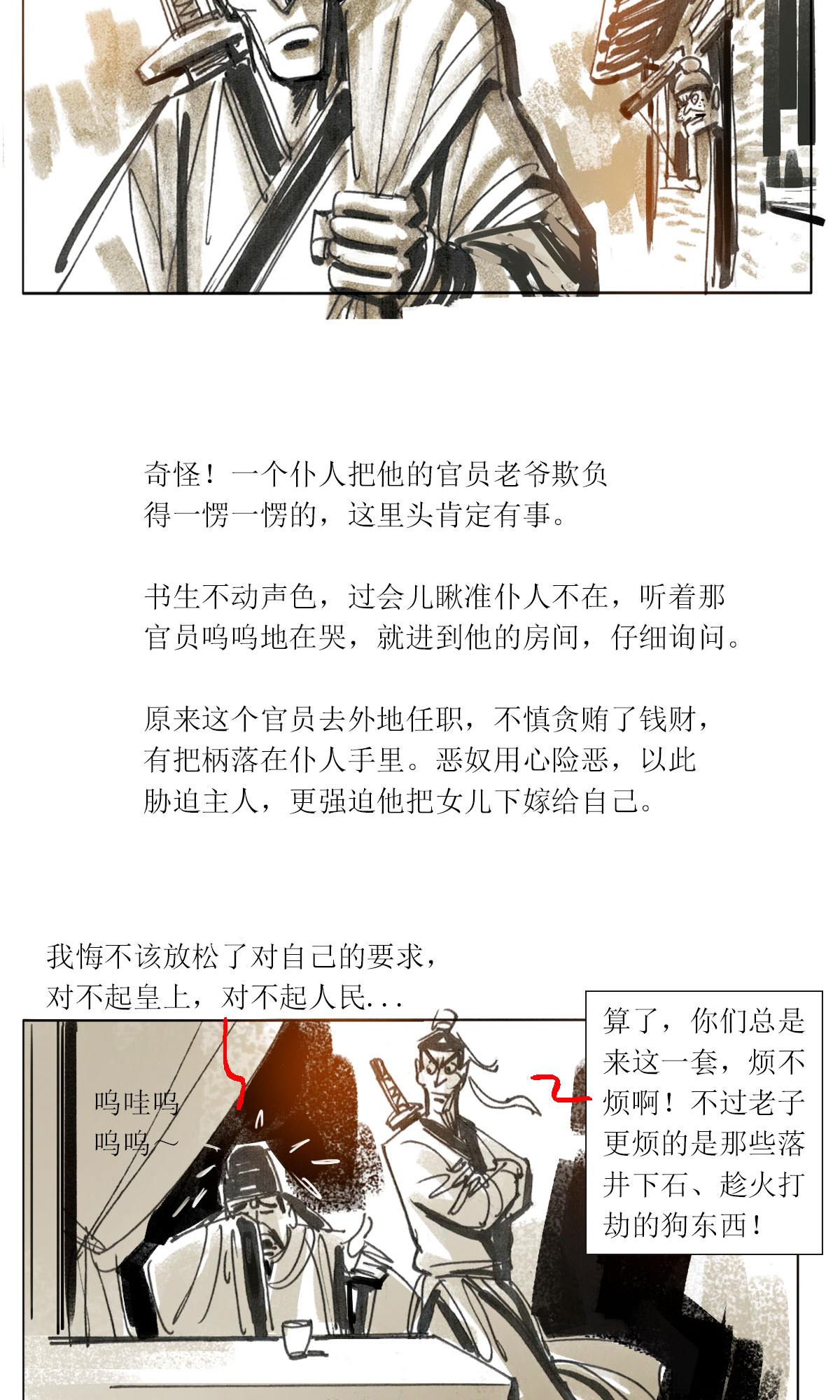 第120话 乖崖奇谭（上）10