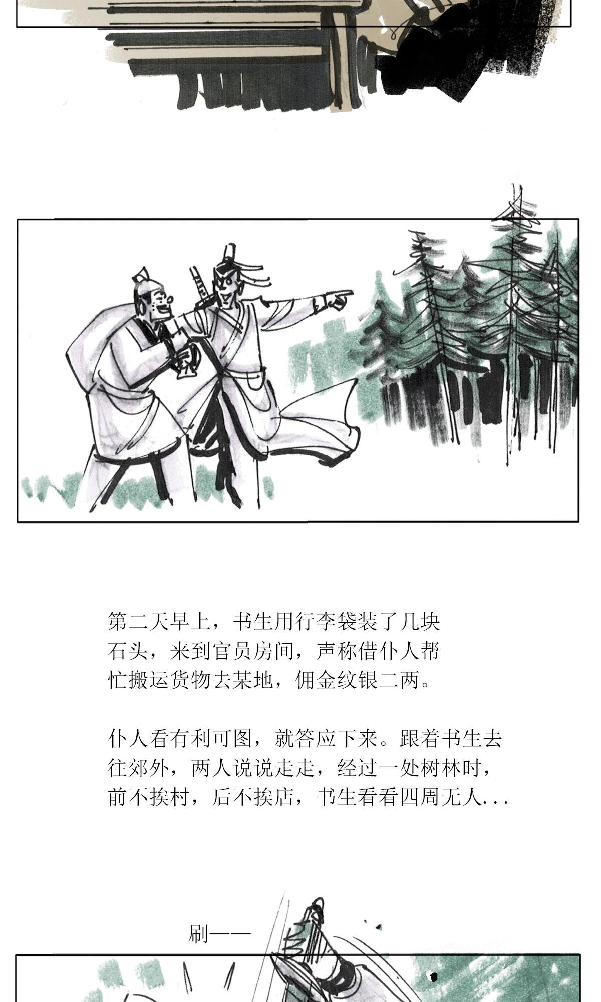 第120话 乖崖奇谭（上）11