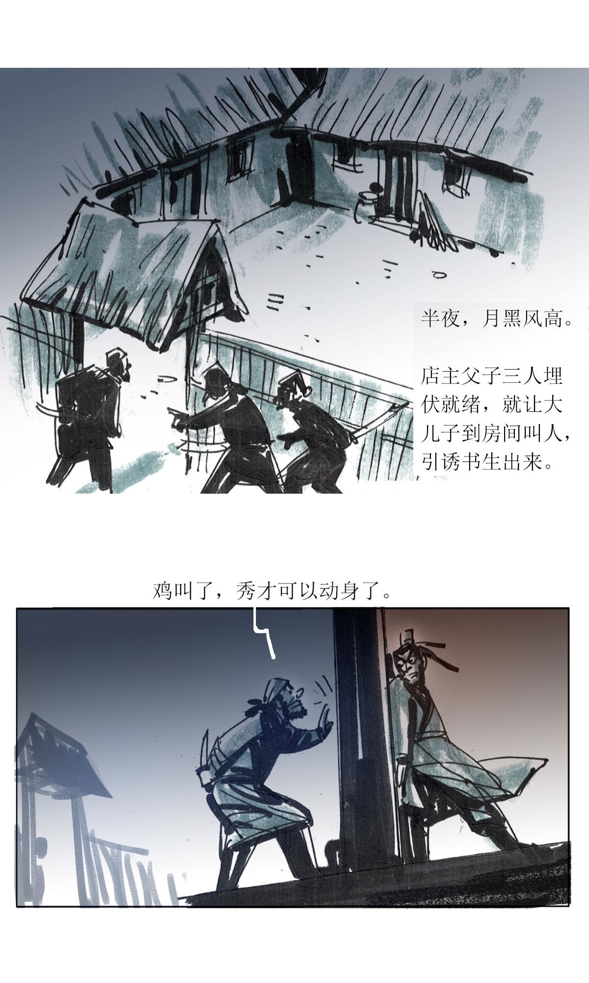 第120话 乖崖奇谭（上）19