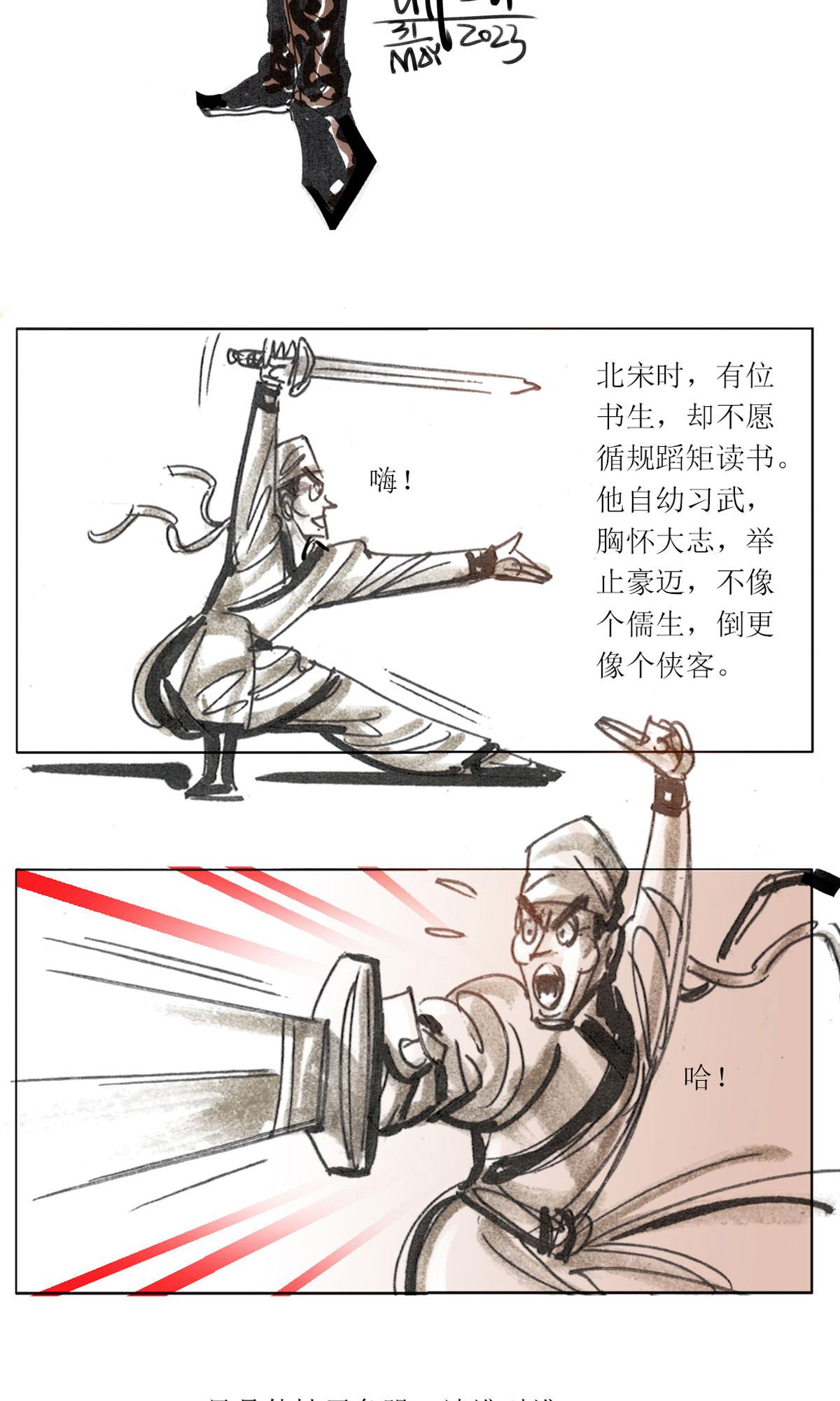 第120话 乖崖奇谭（上）2