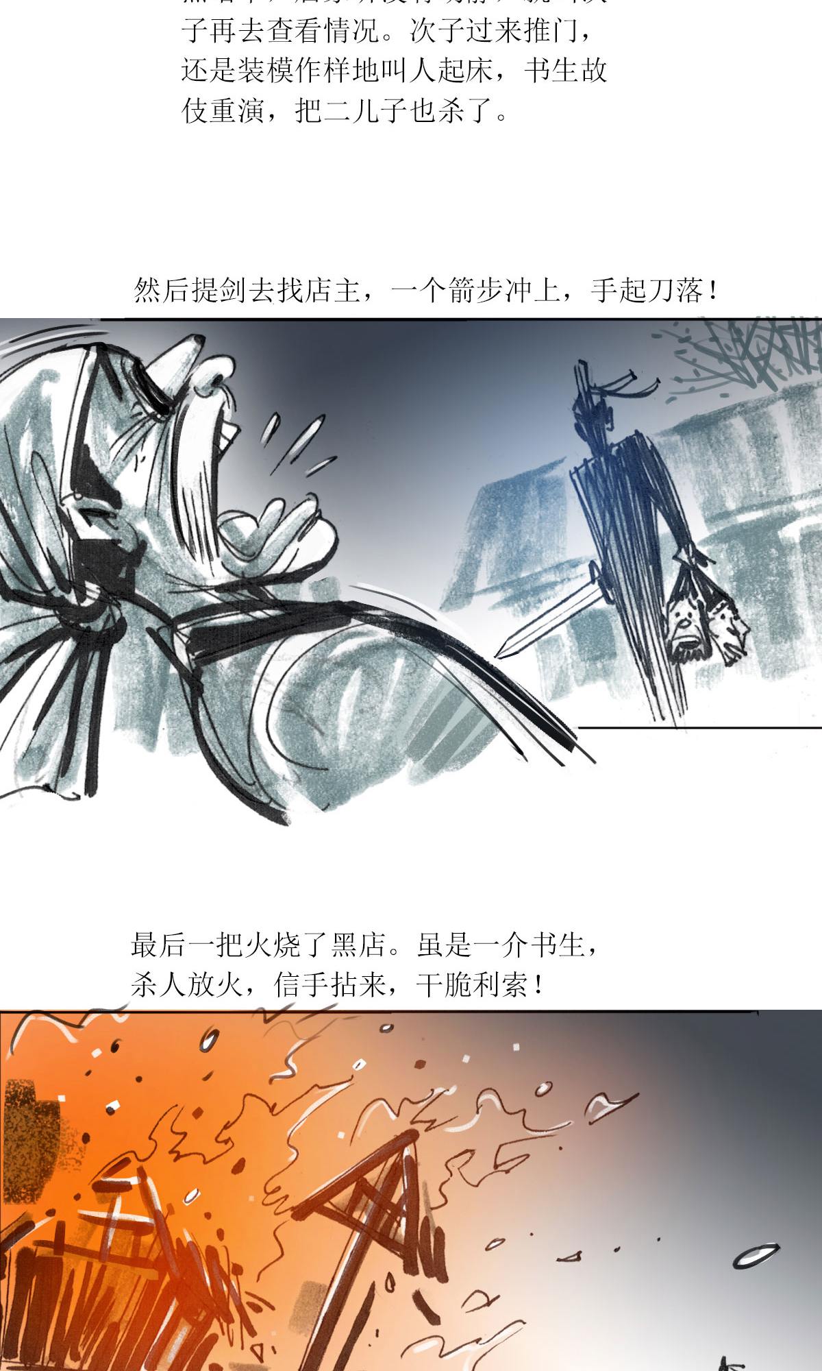第120话 乖崖奇谭（上）21