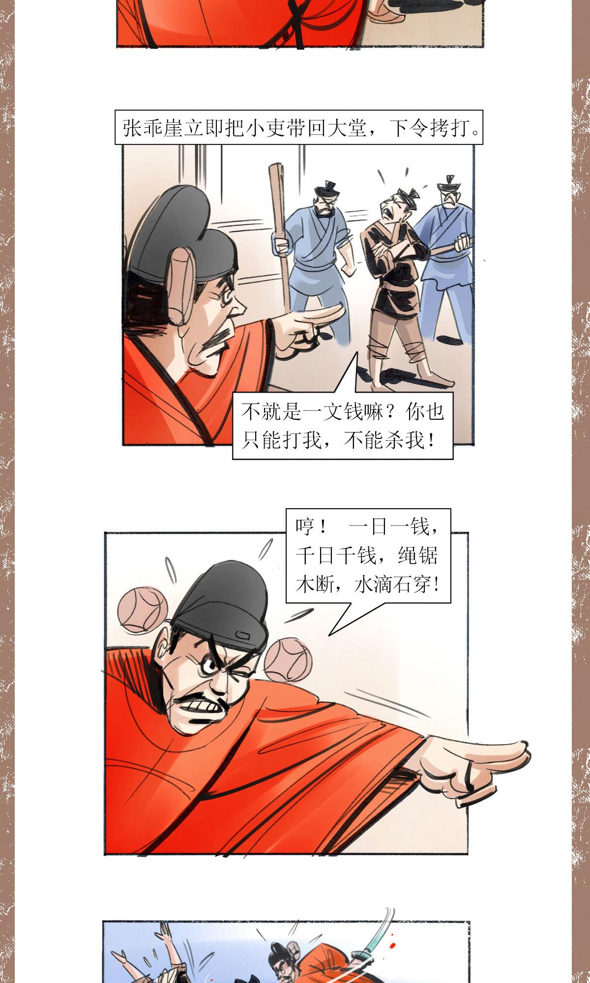 第120话 乖崖奇谭（上）25