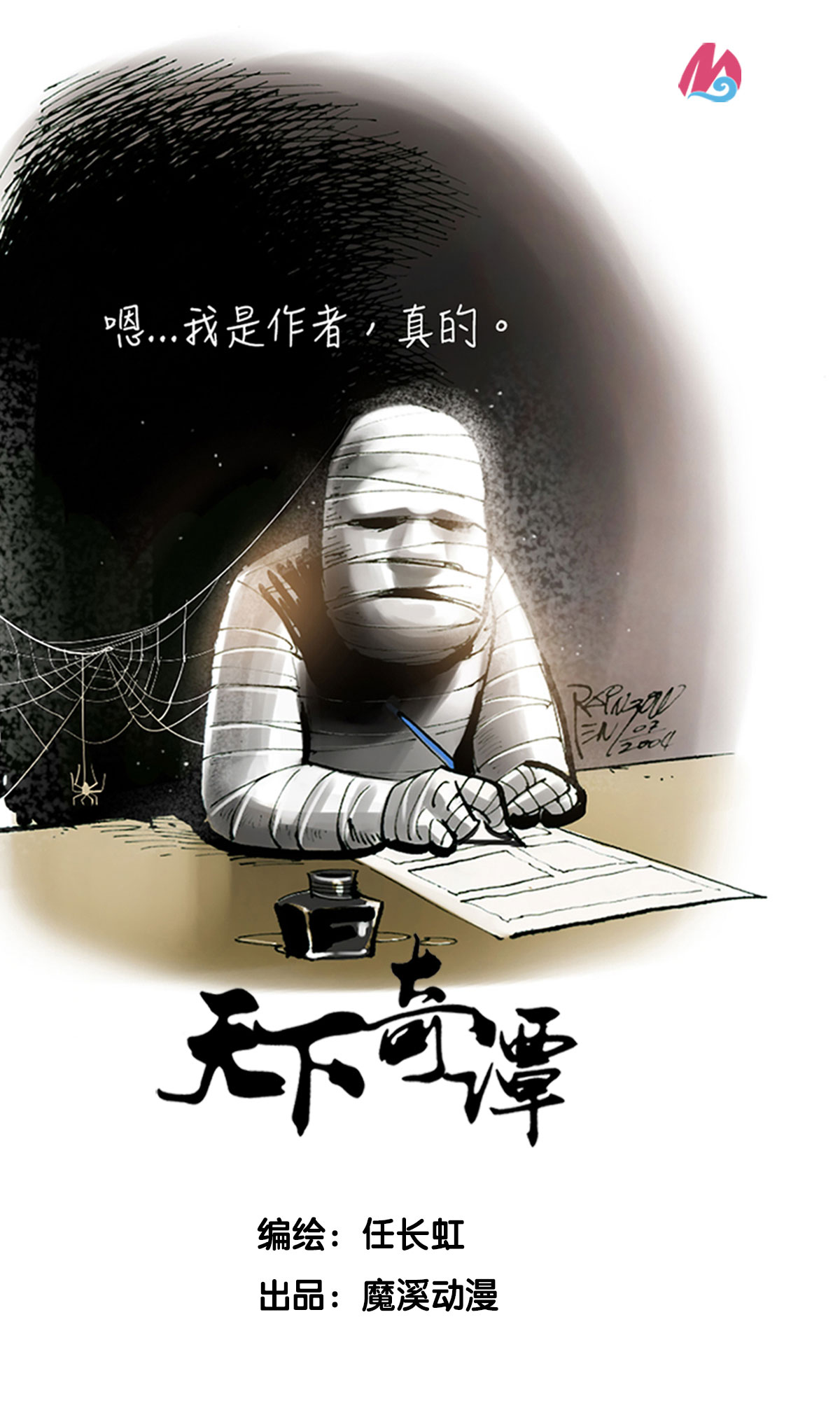第123话 罗刹海市（中）0