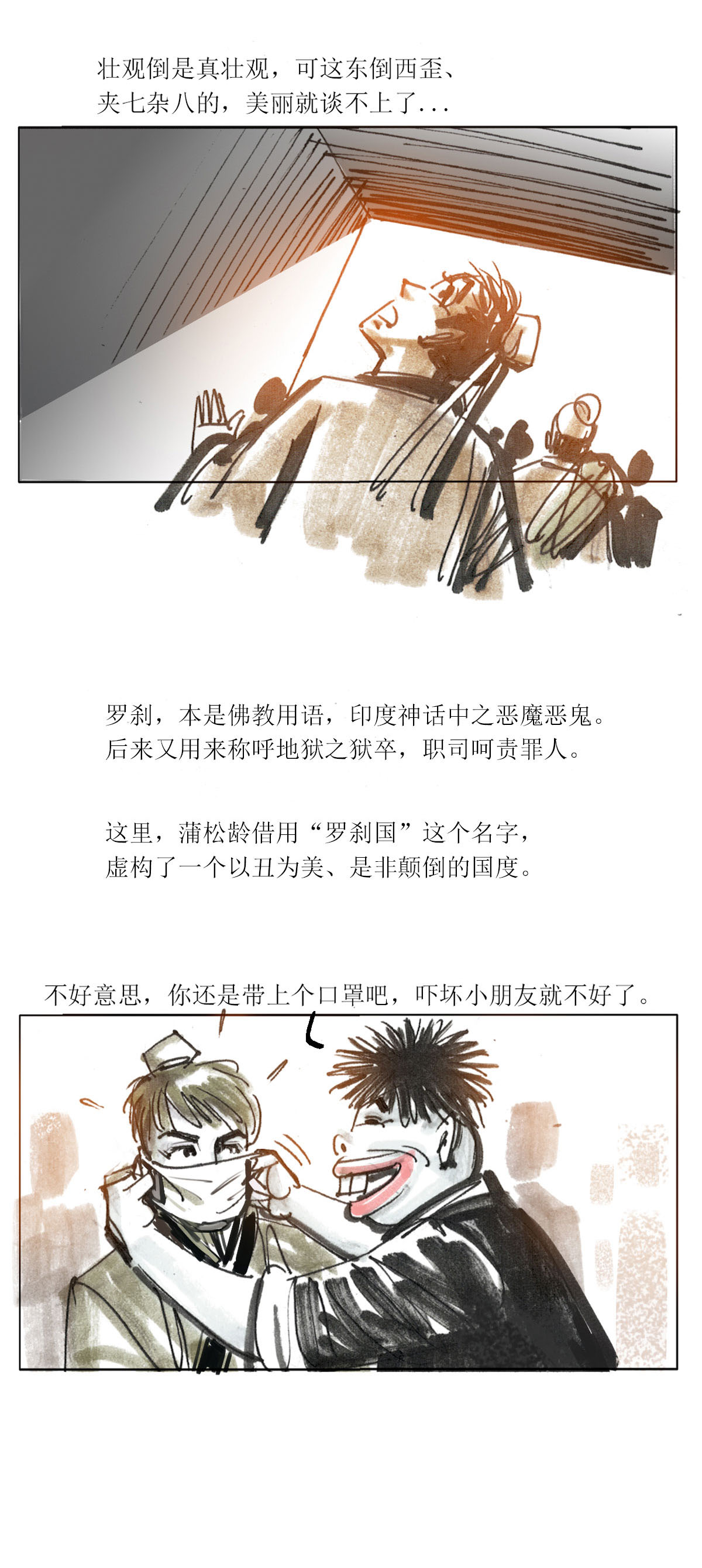 第123话 罗刹海市（中）3